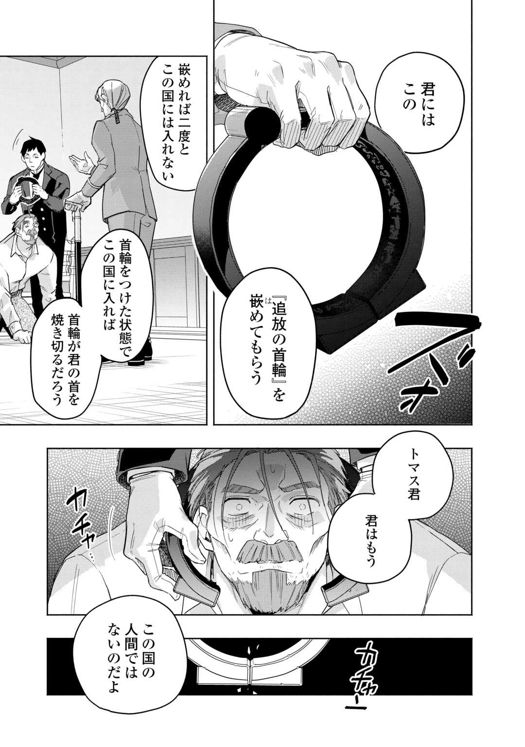 私を追放したことを後悔してもらおう ～父上は領地発展が私のポーションのお陰と知らないらしい～ 第20話 - 7