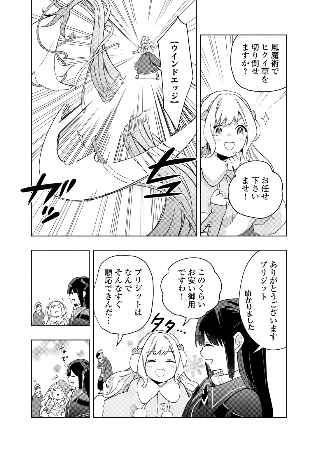 私を追放したことを後悔してもらおう ～父上は領地発展が私のポーションのお陰と知らないらしい～ 第21話 - 22