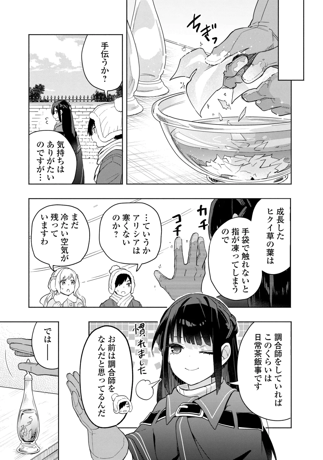 私を追放したことを後悔してもらおう ～父上は領地発展が私のポーションのお陰と知らないらしい～ 第21話 - 23