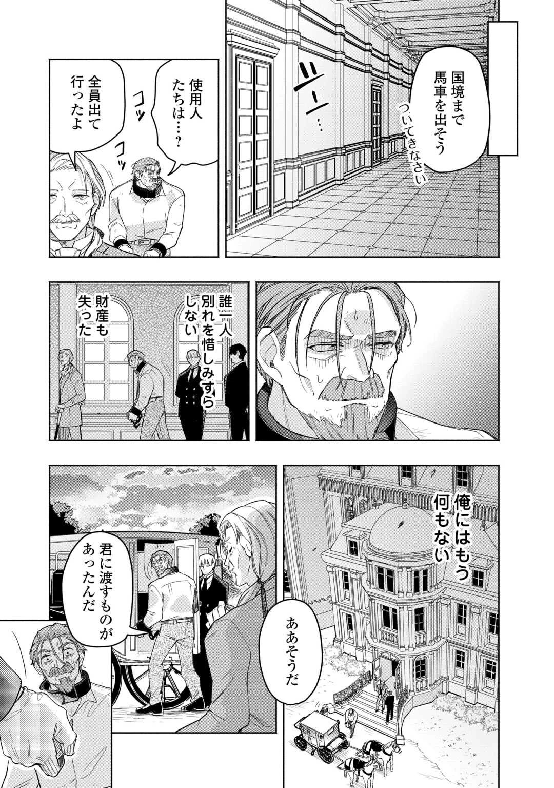 私を追放したことを後悔してもらおう ～父上は領地発展が私のポーションのお陰と知らないらしい～ 第20話 - 9