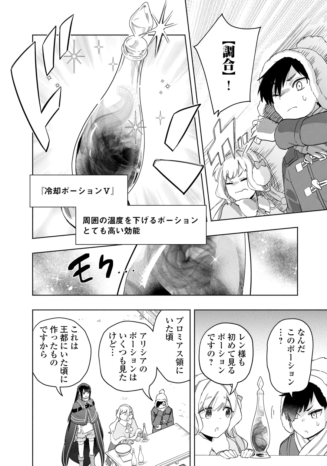 私を追放したことを後悔してもらおう ～父上は領地発展が私のポーションのお陰と知らないらしい～ 第21話 - 24