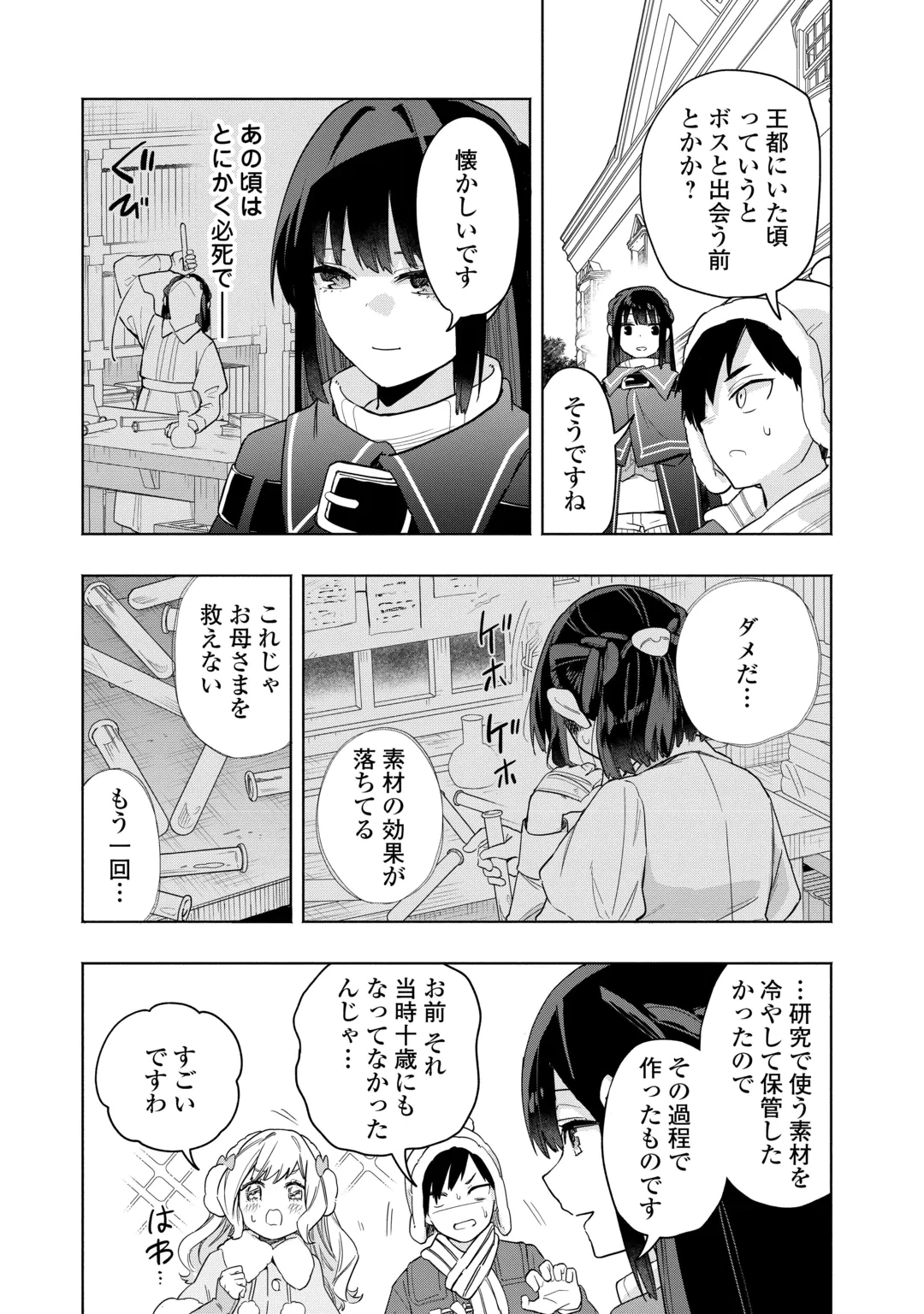 私を追放したことを後悔してもらおう ～父上は領地発展が私のポーションのお陰と知らないらしい～ 第21話 - 25