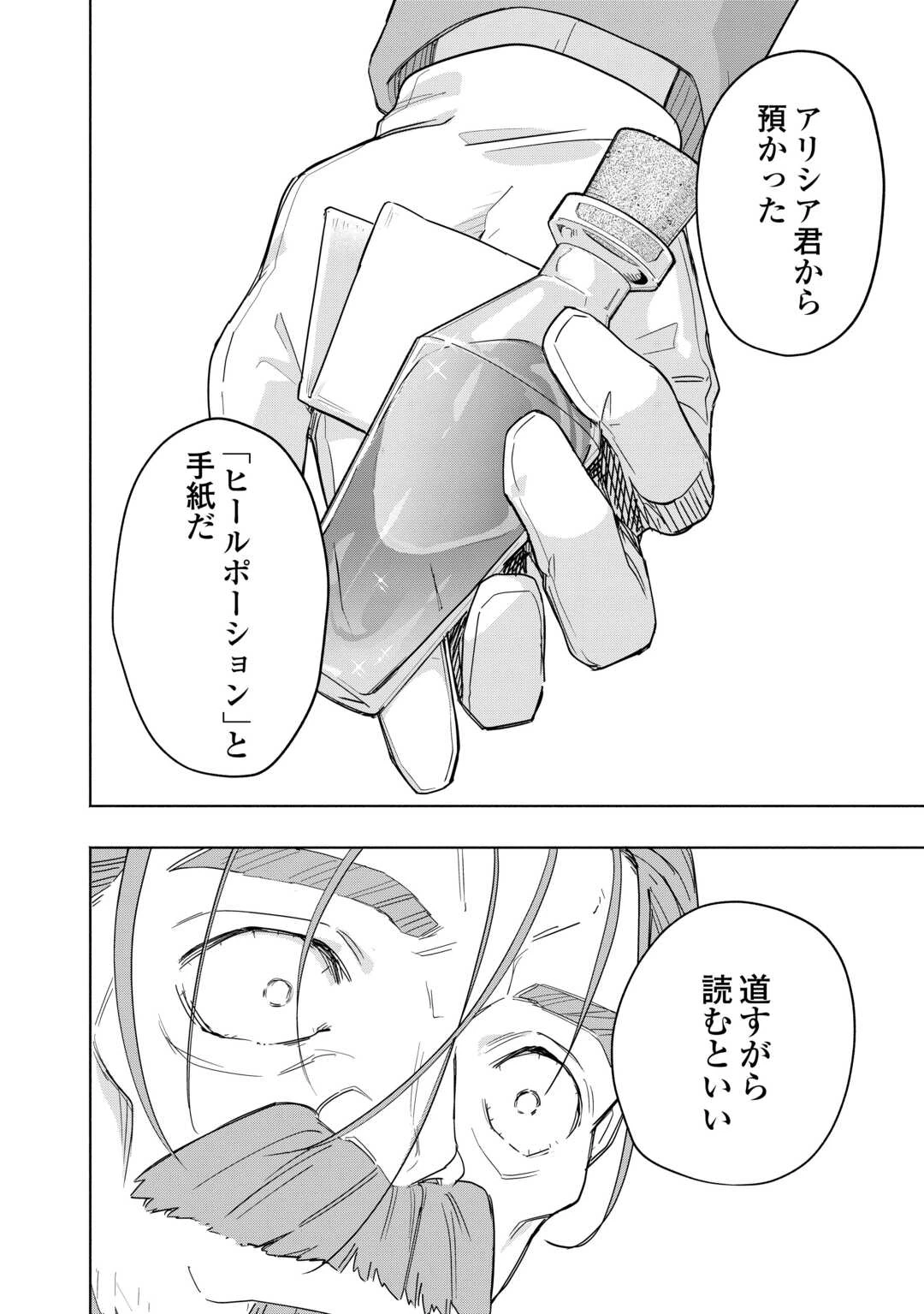 私を追放したことを後悔してもらおう ～父上は領地発展が私のポーションのお陰と知らないらしい～ 第20話 - 10
