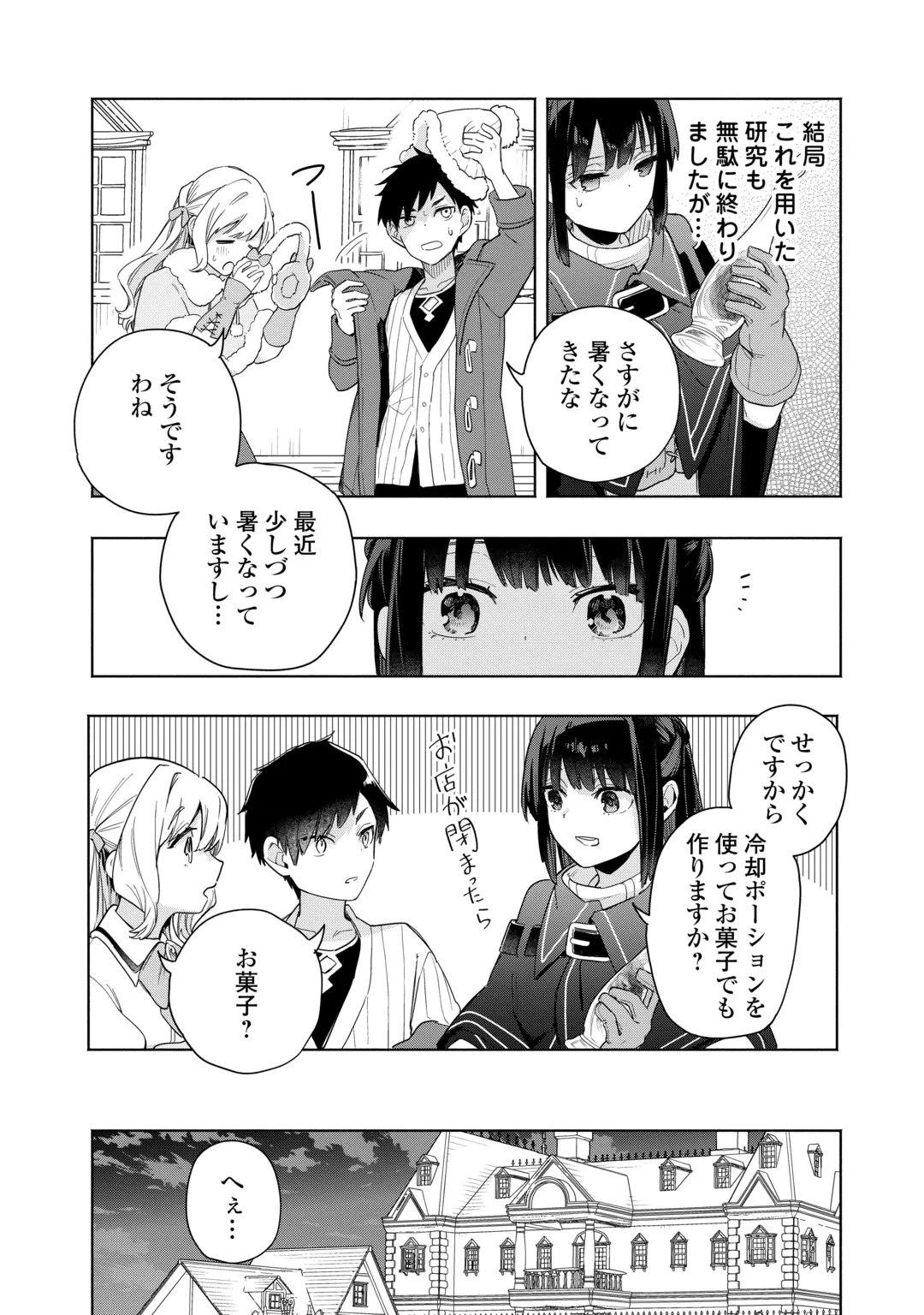 私を追放したことを後悔してもらおう ～父上は領地発展が私のポーションのお陰と知らないらしい～ 第21話 - 26