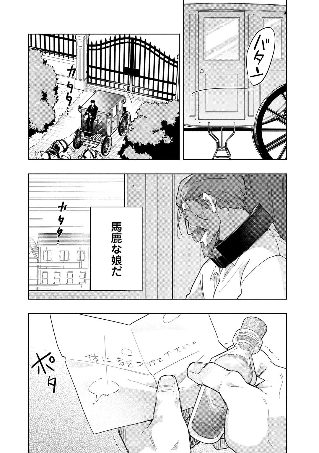 私を追放したことを後悔してもらおう ～父上は領地発展が私のポーションのお陰と知らないらしい～ 第20話 - 11