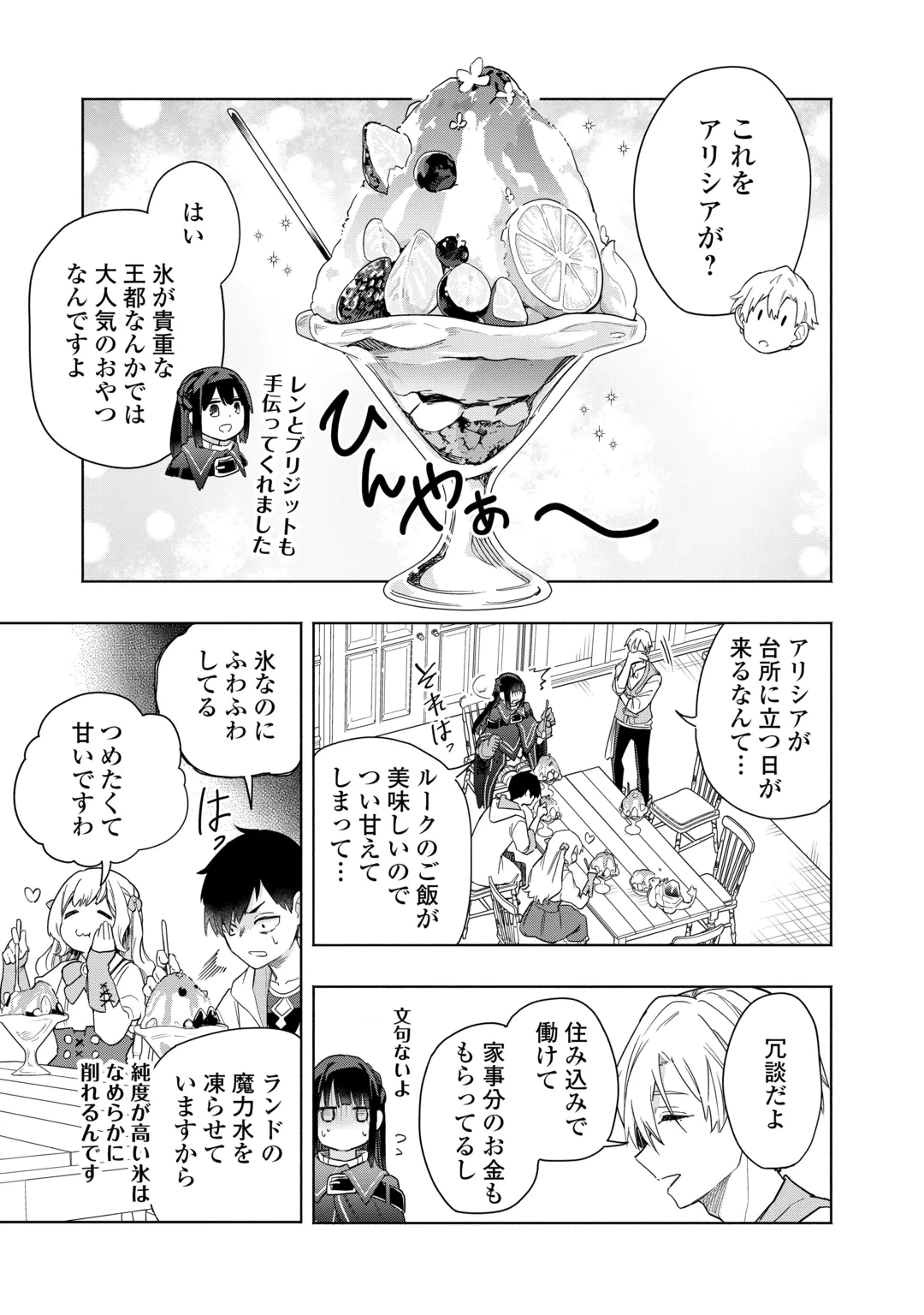 私を追放したことを後悔してもらおう ～父上は領地発展が私のポーションのお陰と知らないらしい～ 第21話 - 27