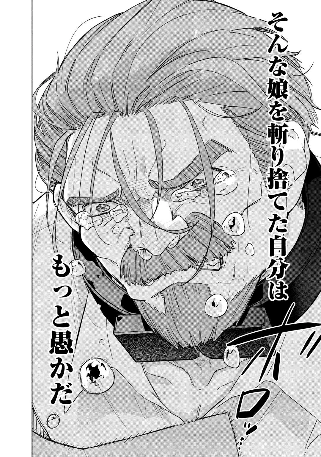 私を追放したことを後悔してもらおう ～父上は領地発展が私のポーションのお陰と知らないらしい～ 第20話 - 12