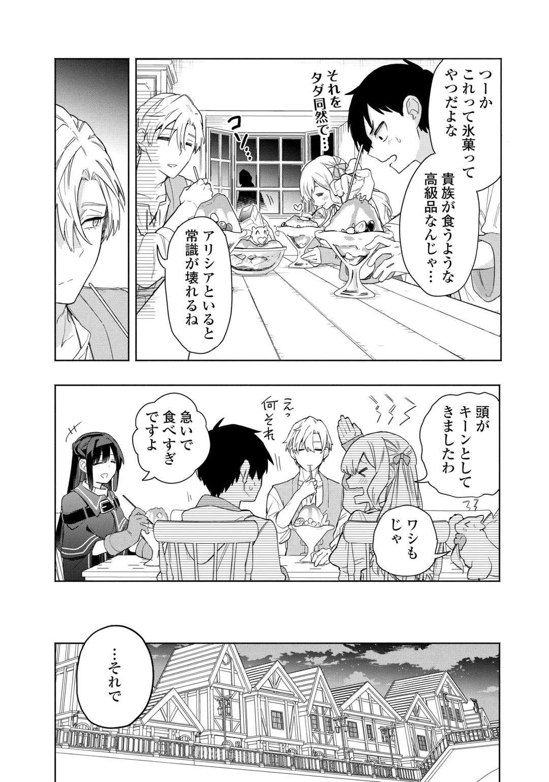 私を追放したことを後悔してもらおう ～父上は領地発展が私のポーションのお陰と知らないらしい～ 第21話 - 28