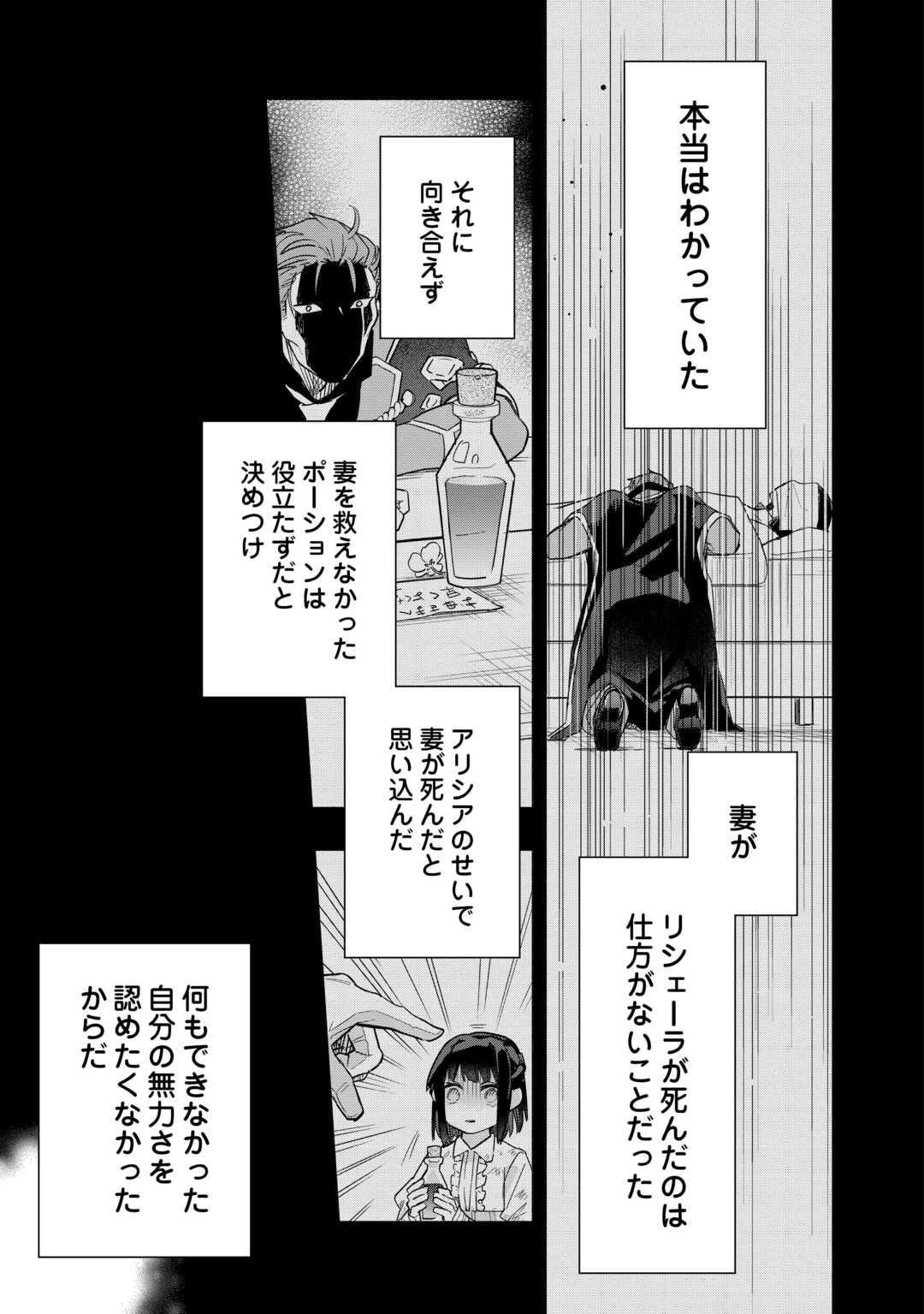 私を追放したことを後悔してもらおう ～父上は領地発展が私のポーションのお陰と知らないらしい～ 第20話 - 13