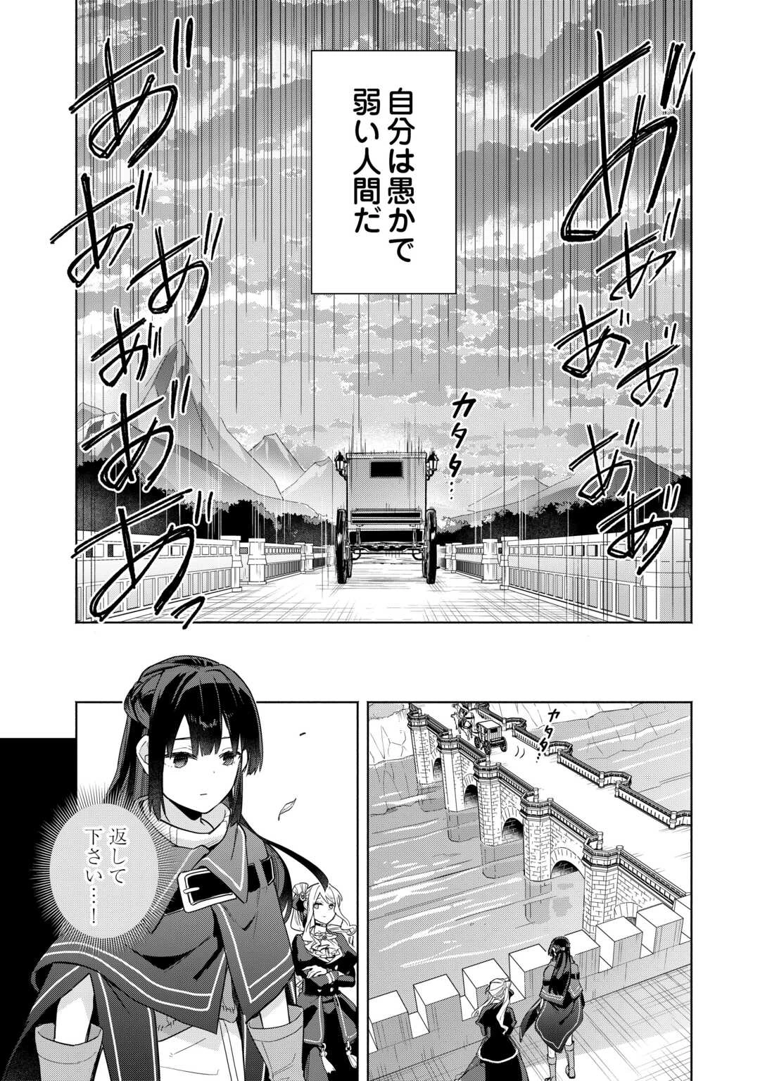 私を追放したことを後悔してもらおう ～父上は領地発展が私のポーションのお陰と知らないらしい～ 第20話 - 14