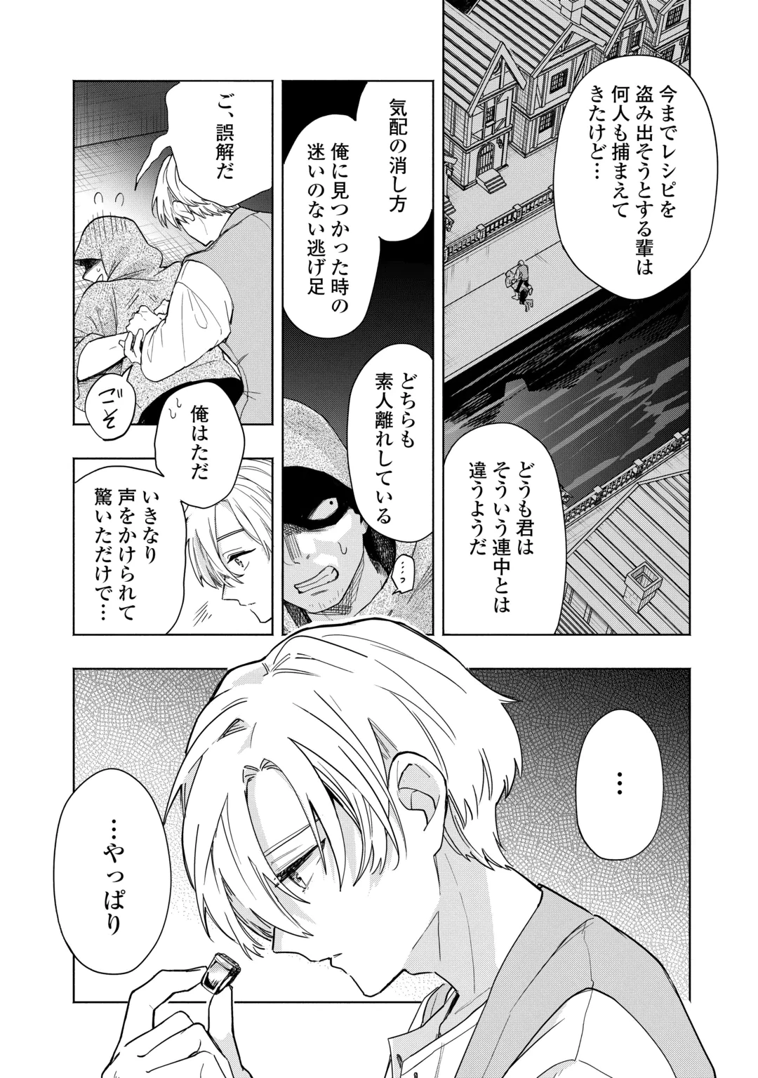 私を追放したことを後悔してもらおう ～父上は領地発展が私のポーションのお陰と知らないらしい～ 第21話 - 30