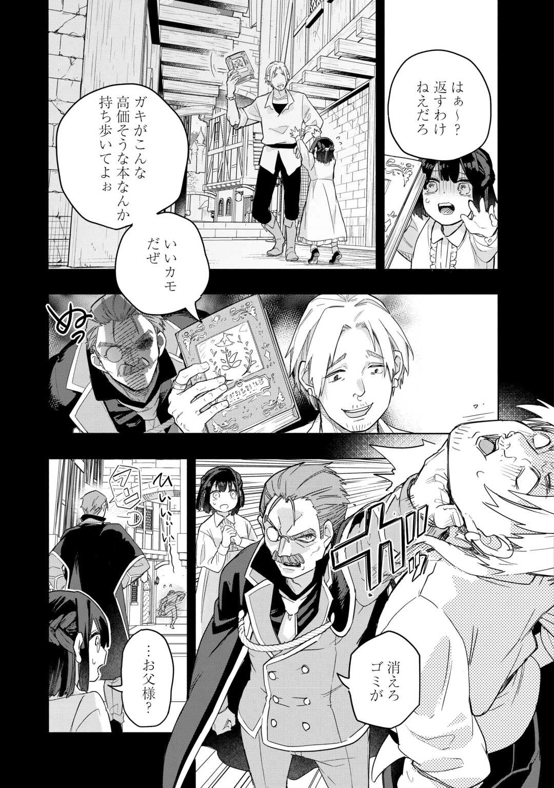 私を追放したことを後悔してもらおう ～父上は領地発展が私のポーションのお陰と知らないらしい～ 第20話 - 15