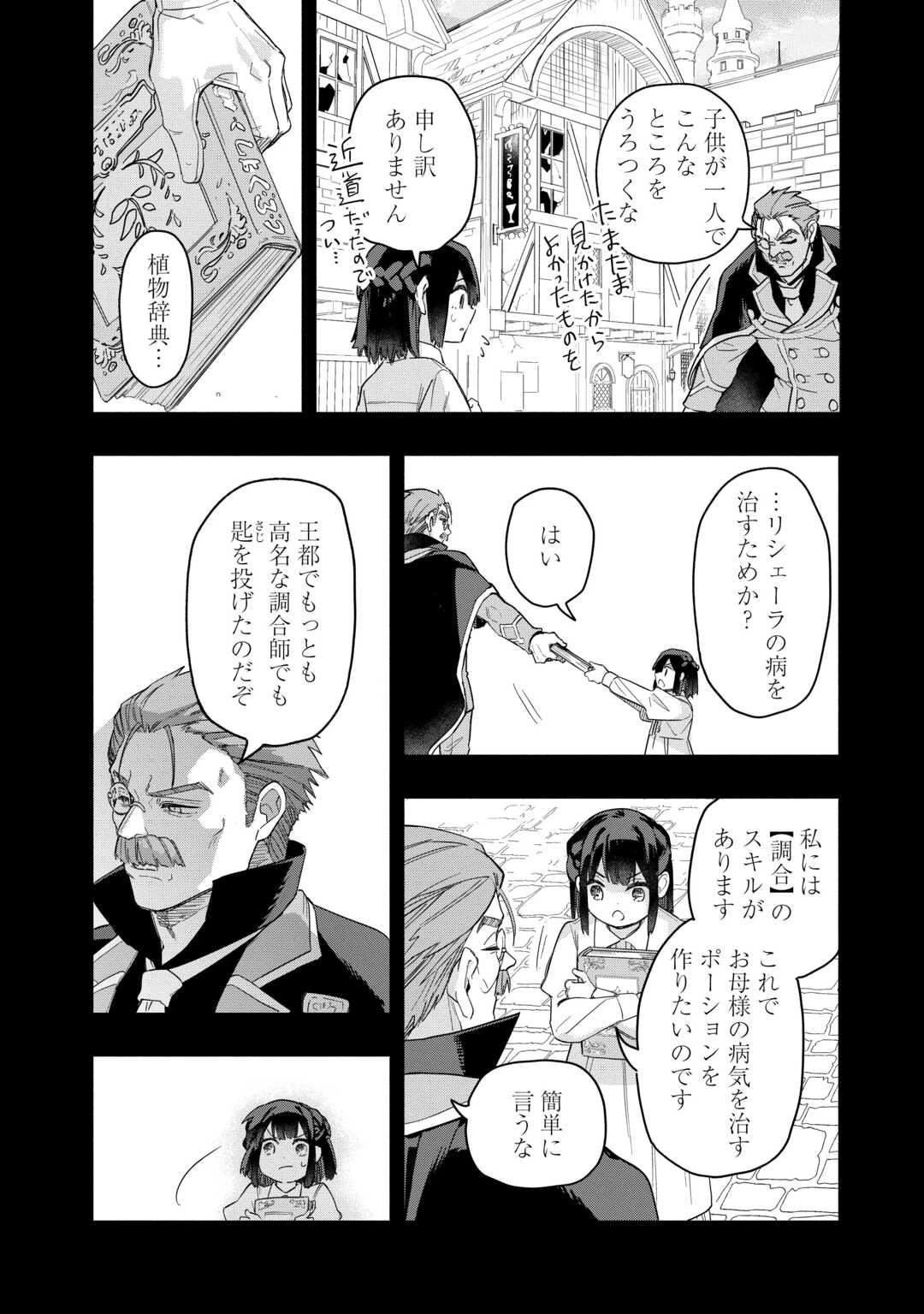 私を追放したことを後悔してもらおう ～父上は領地発展が私のポーションのお陰と知らないらしい～ 第20話 - 16