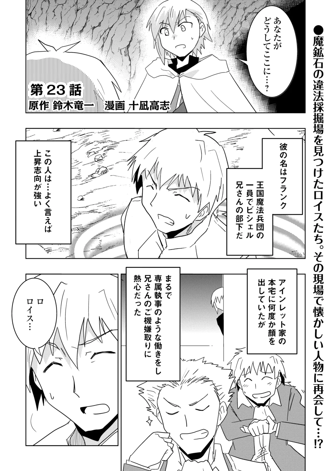 無属性魔法って地味ですか？　「派手さがない」と見捨てられた少年は最果ての領地で自由に暮らす 第23話 - 1