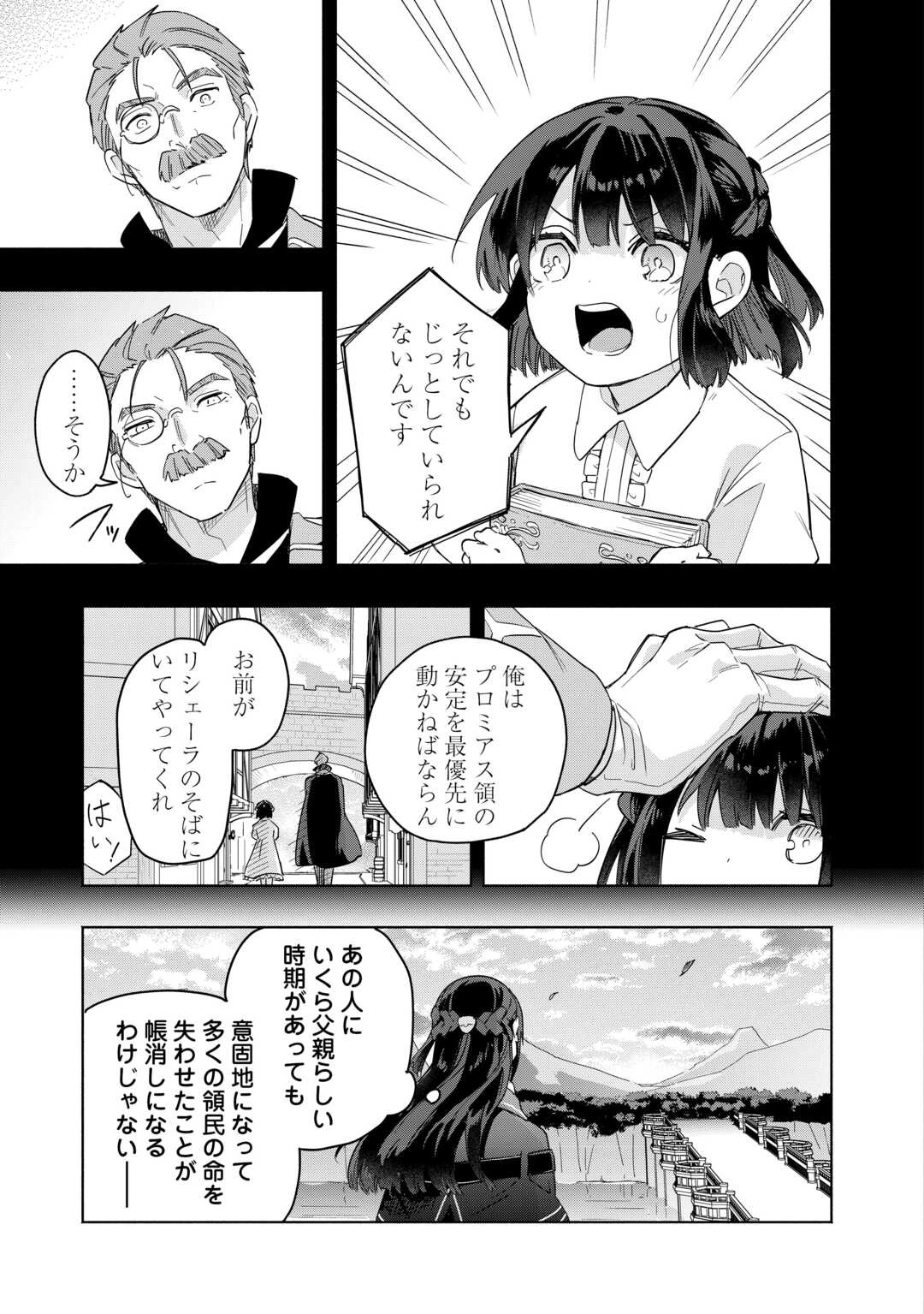 私を追放したことを後悔してもらおう ～父上は領地発展が私のポーションのお陰と知らないらしい～ 第20話 - 17