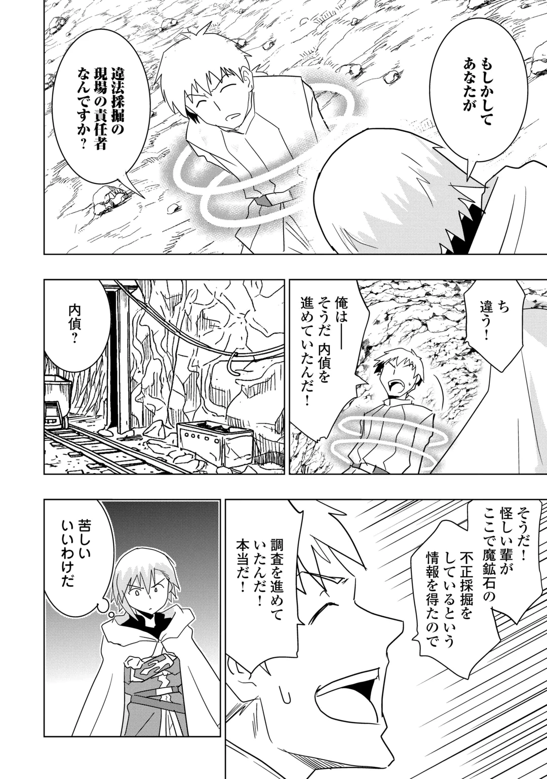 無属性魔法って地味ですか？　「派手さがない」と見捨てられた少年は最果ての領地で自由に暮らす 第23話 - 2