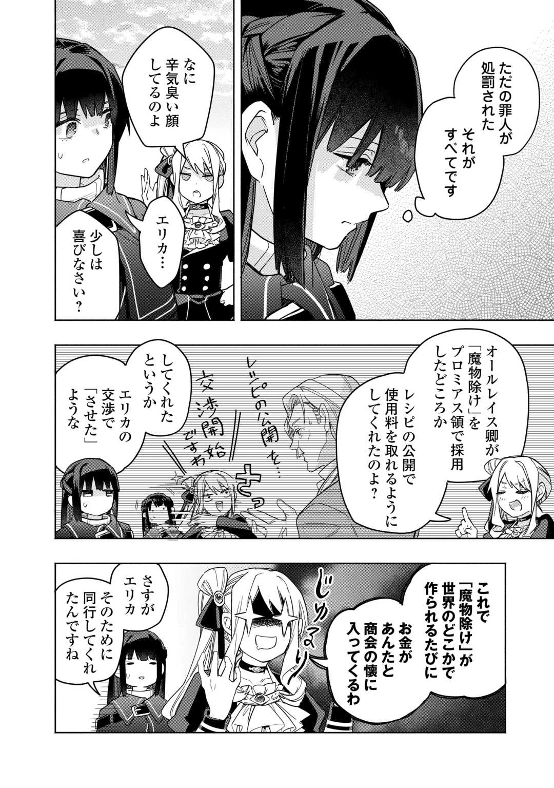 私を追放したことを後悔してもらおう ～父上は領地発展が私のポーションのお陰と知らないらしい～ 第20話 - 18