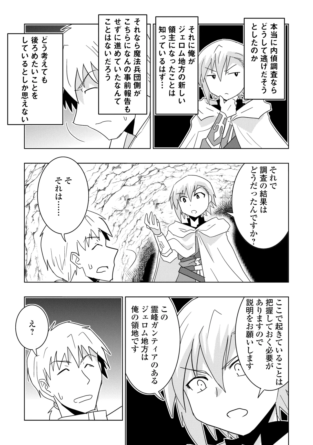 無属性魔法って地味ですか？　「派手さがない」と見捨てられた少年は最果ての領地で自由に暮らす 第23話 - 3