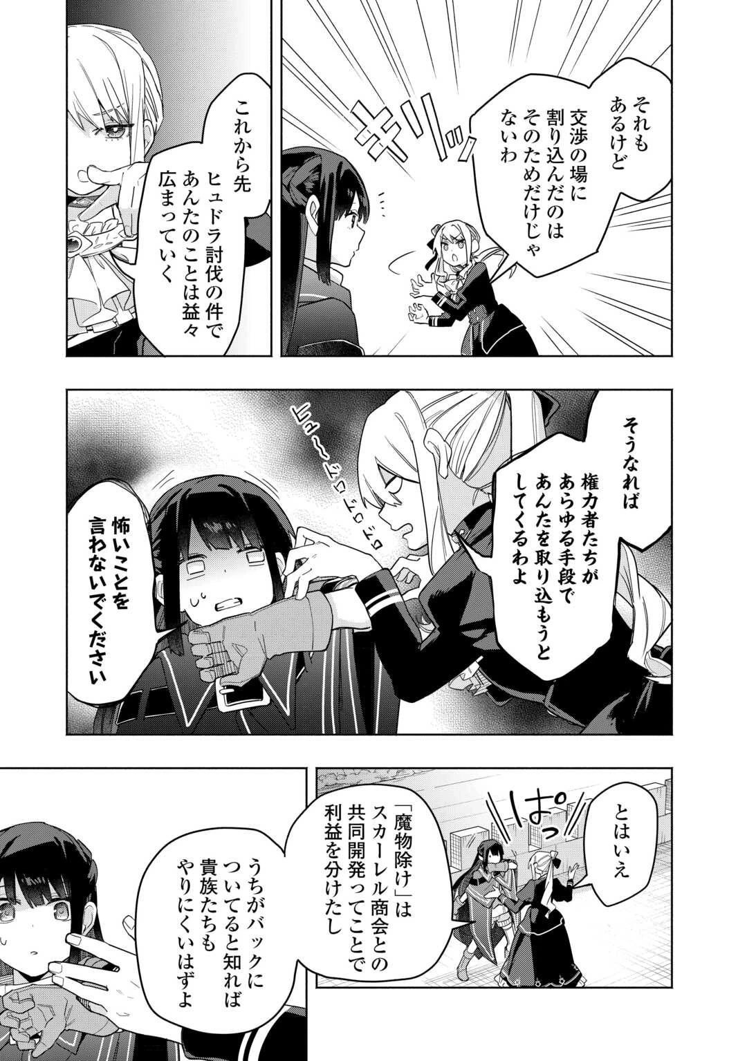 私を追放したことを後悔してもらおう ～父上は領地発展が私のポーションのお陰と知らないらしい～ 第20話 - 19