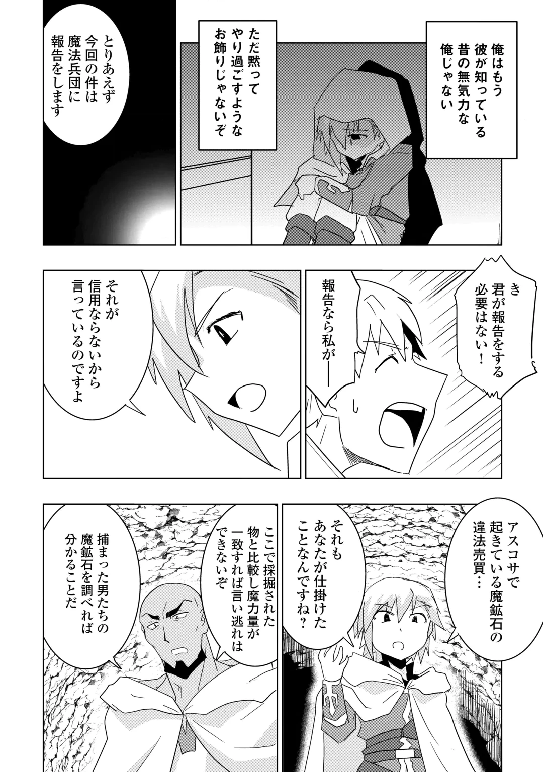 無属性魔法って地味ですか？　「派手さがない」と見捨てられた少年は最果ての領地で自由に暮らす 第23話 - 4