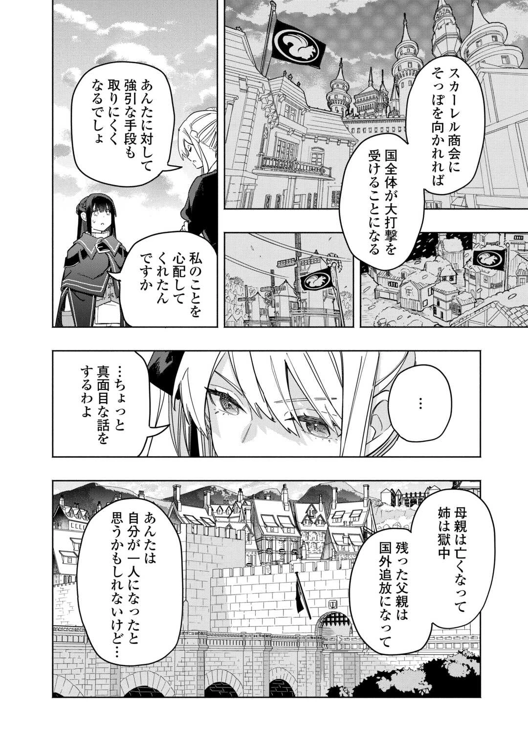 私を追放したことを後悔してもらおう ～父上は領地発展が私のポーションのお陰と知らないらしい～ 第20話 - 20