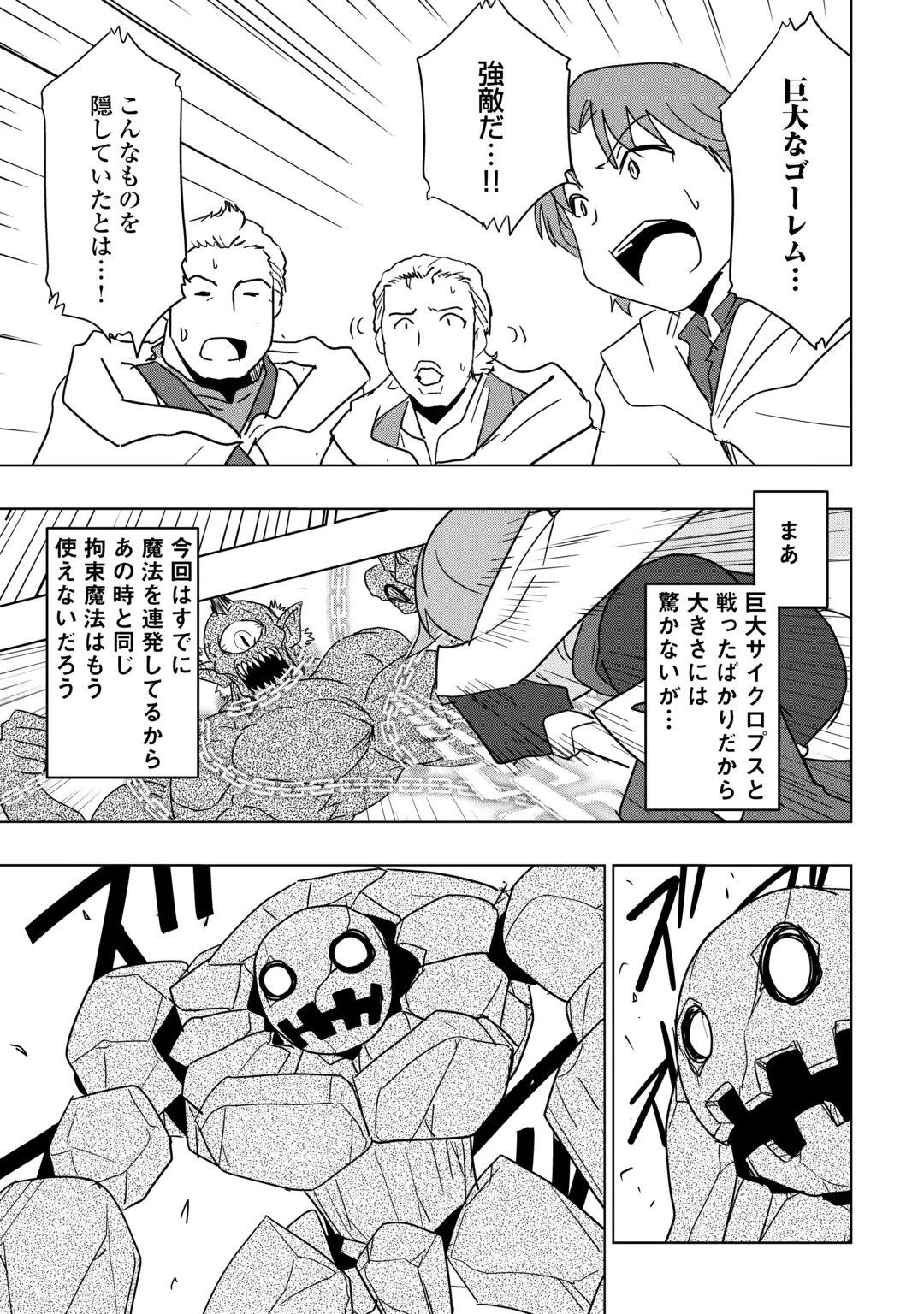 無属性魔法って地味ですか？　「派手さがない」と見捨てられた少年は最果ての領地で自由に暮らす 第23話 - 7