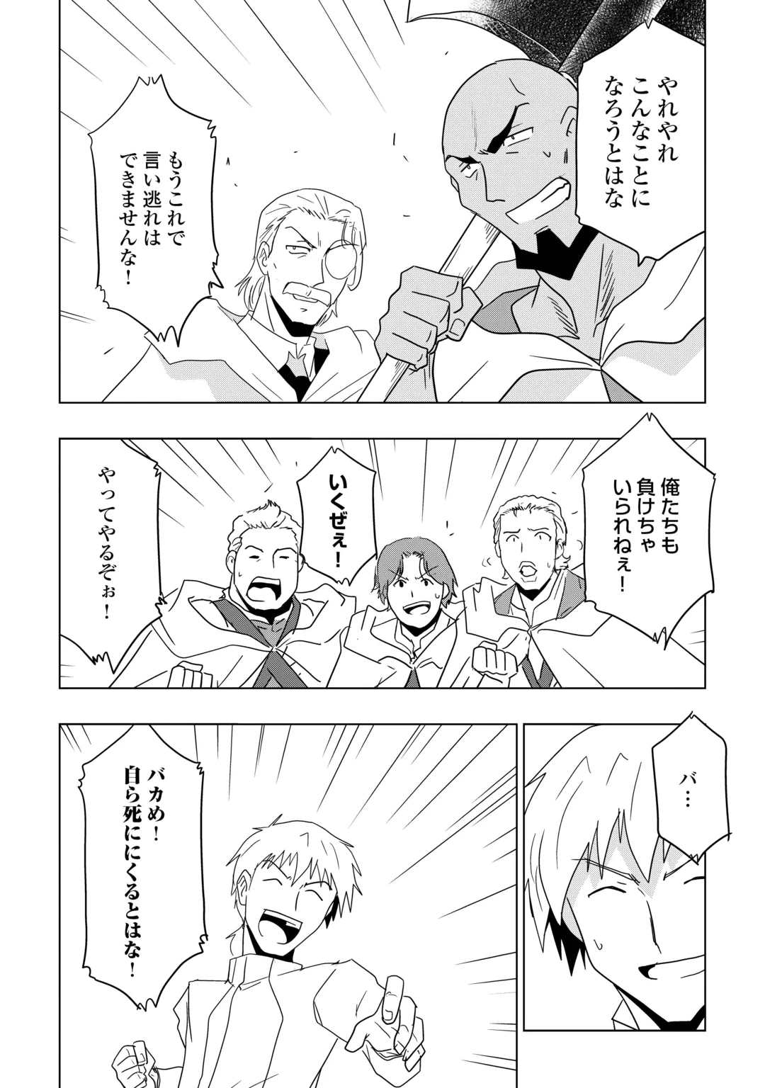 無属性魔法って地味ですか？　「派手さがない」と見捨てられた少年は最果ての領地で自由に暮らす 第23話 - 8