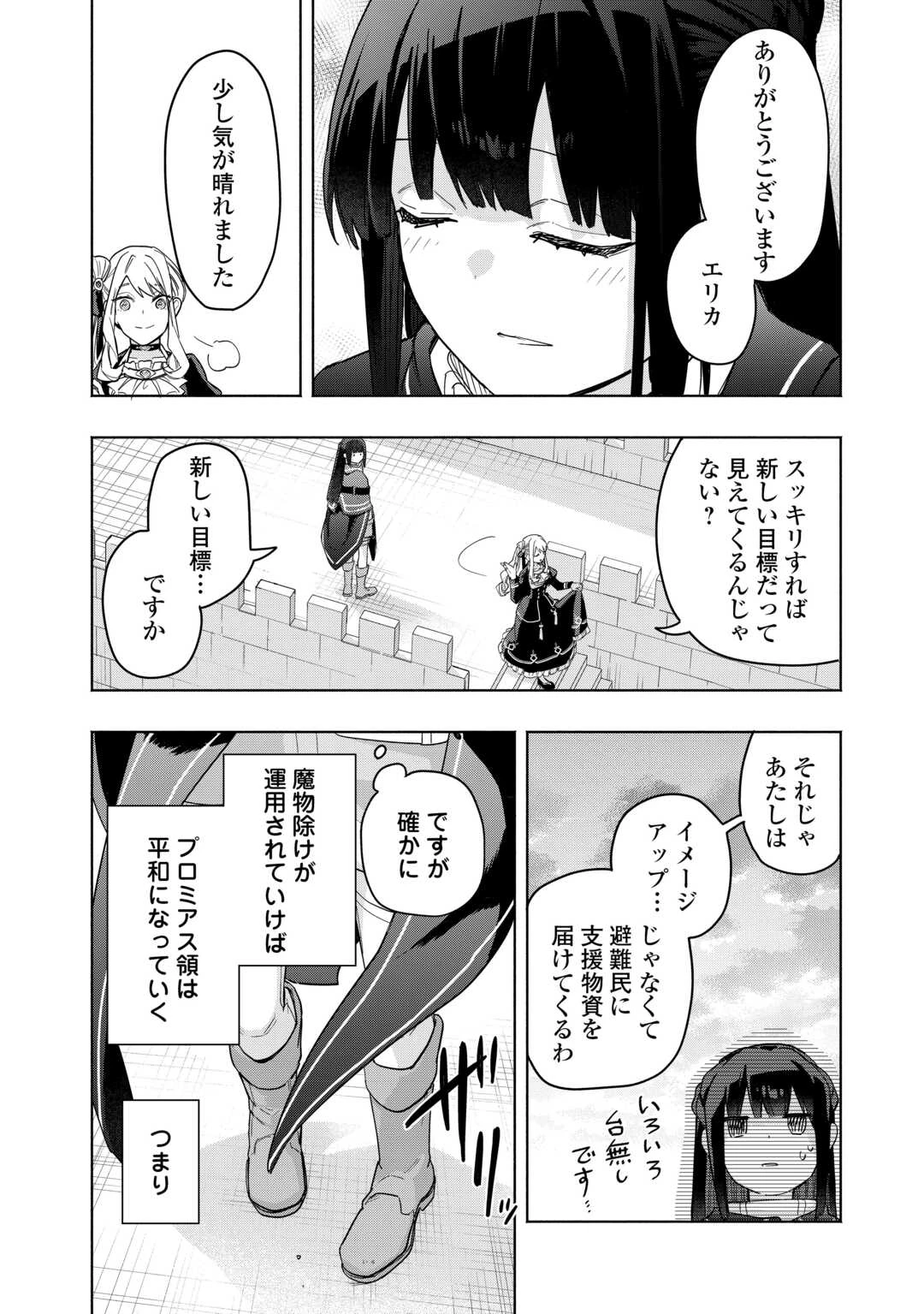 私を追放したことを後悔してもらおう ～父上は領地発展が私のポーションのお陰と知らないらしい～ 第20話 - 22