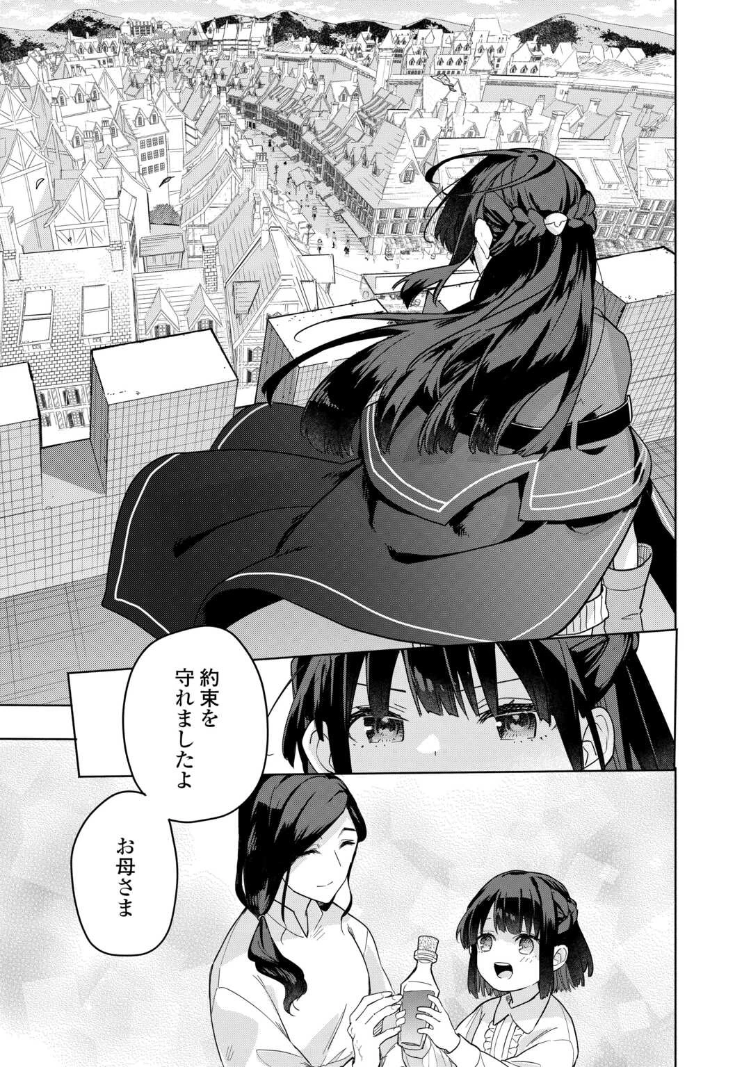 私を追放したことを後悔してもらおう ～父上は領地発展が私のポーションのお陰と知らないらしい～ 第20話 - 23