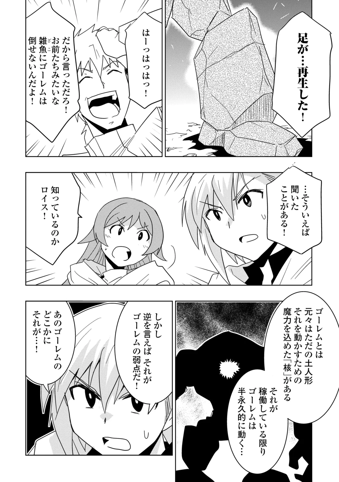 無属性魔法って地味ですか？　「派手さがない」と見捨てられた少年は最果ての領地で自由に暮らす 第23話 - 12
