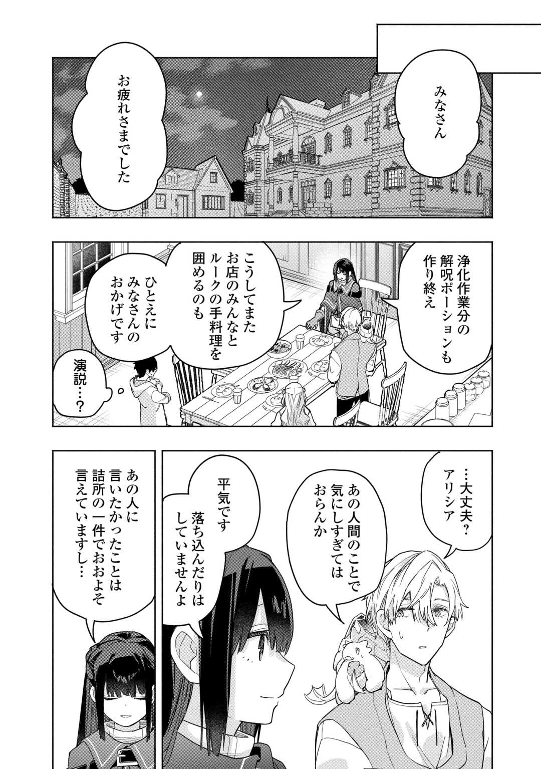 私を追放したことを後悔してもらおう ～父上は領地発展が私のポーションのお陰と知らないらしい～ 第20話 - 24