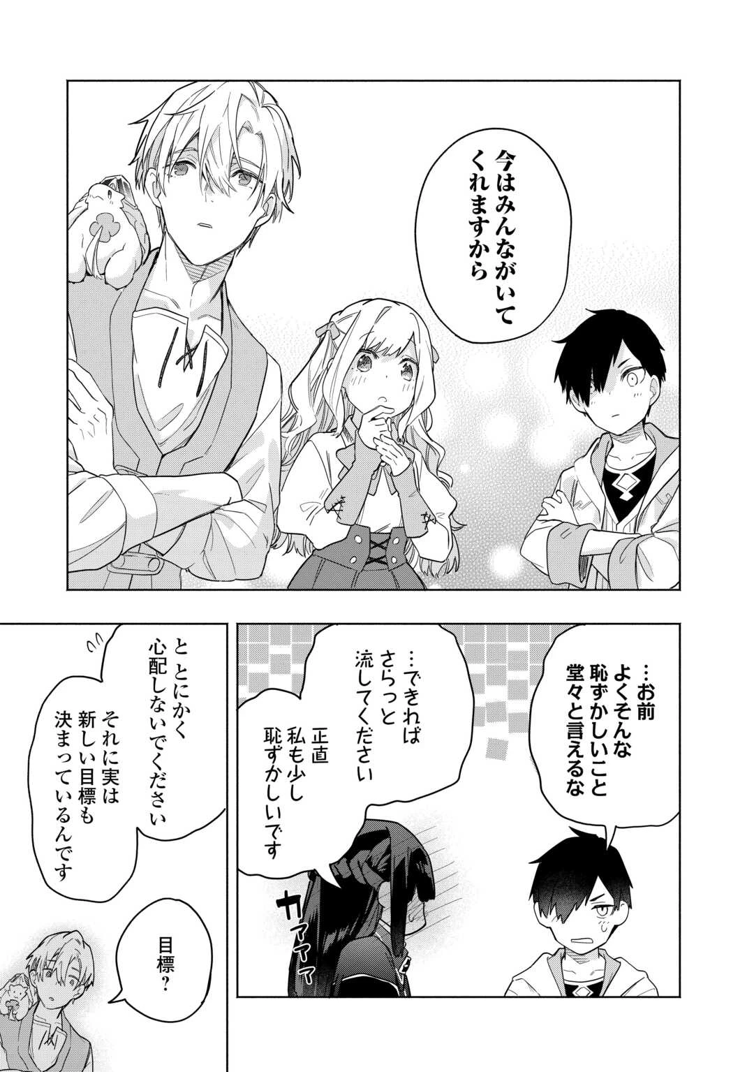 私を追放したことを後悔してもらおう ～父上は領地発展が私のポーションのお陰と知らないらしい～ 第20話 - 25