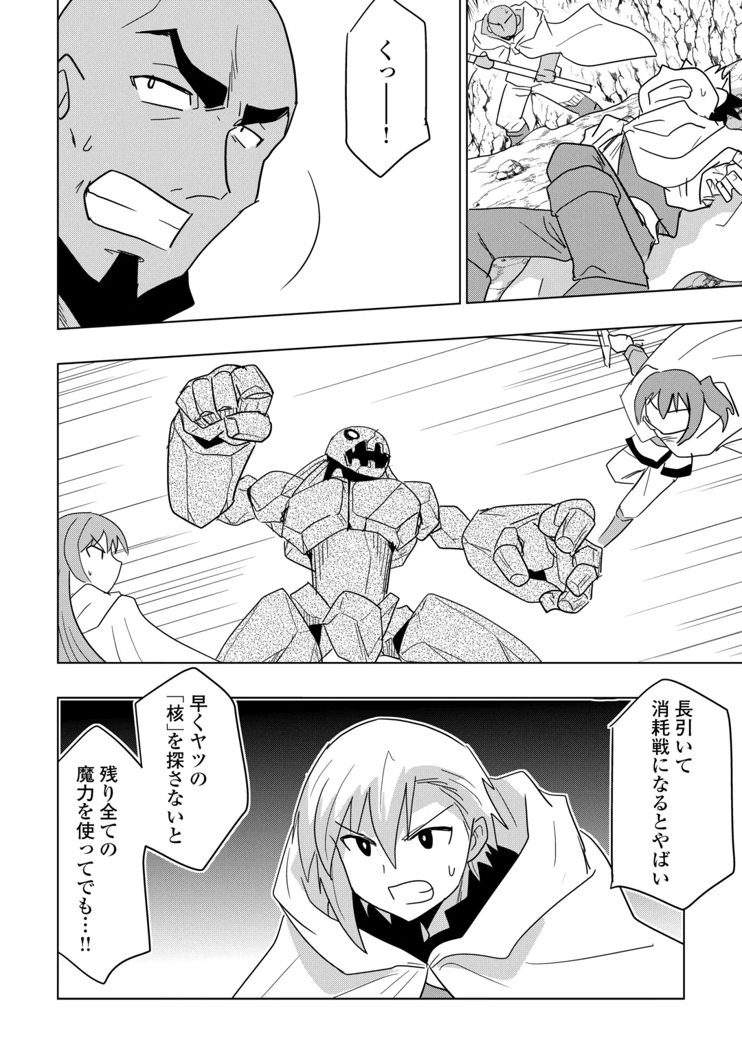 無属性魔法って地味ですか？　「派手さがない」と見捨てられた少年は最果ての領地で自由に暮らす 第23話 - 14