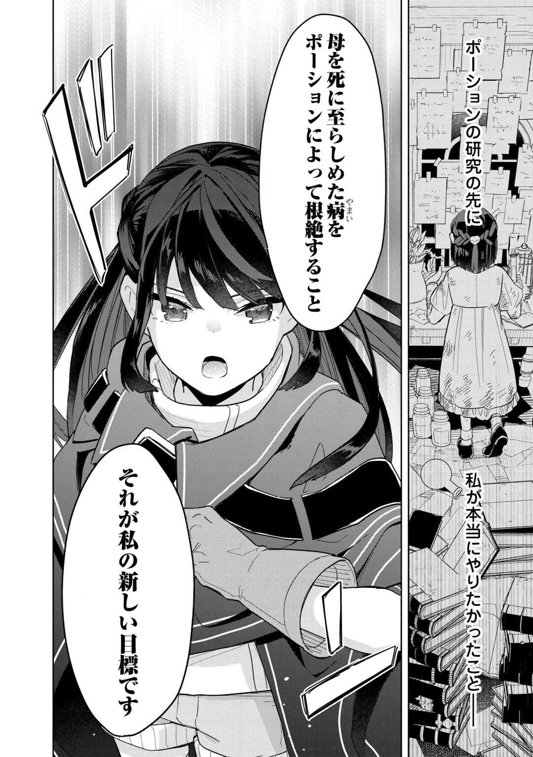 私を追放したことを後悔してもらおう ～父上は領地発展が私のポーションのお陰と知らないらしい～ 第20話 - 26