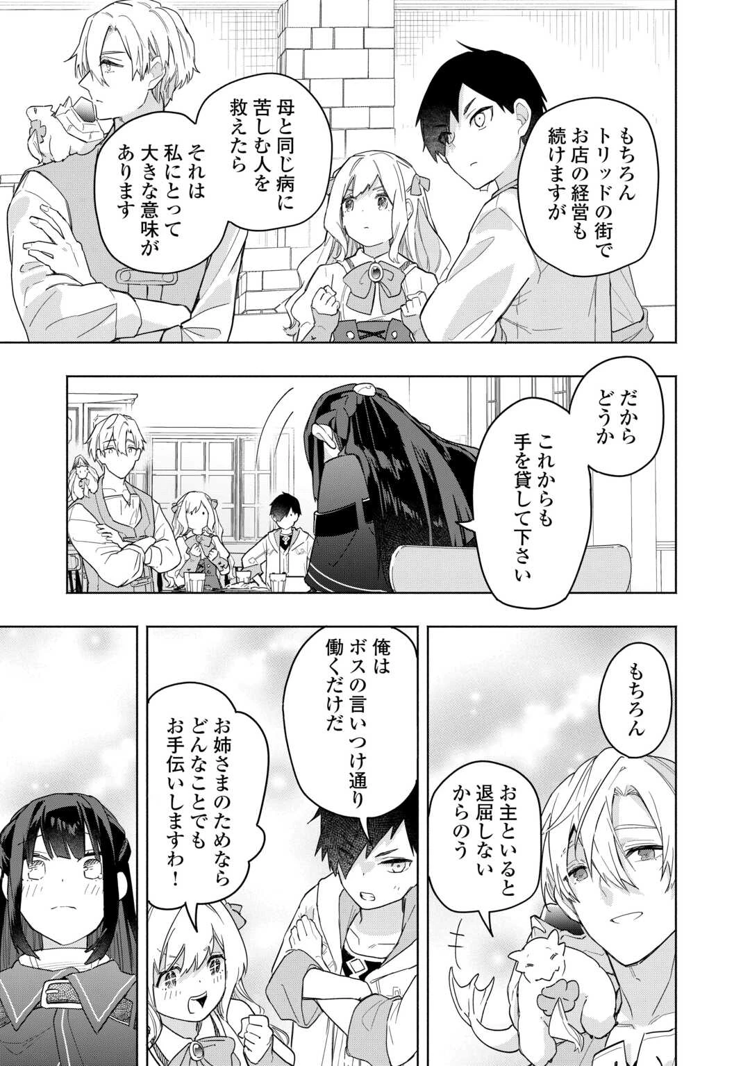 私を追放したことを後悔してもらおう ～父上は領地発展が私のポーションのお陰と知らないらしい～ 第20話 - 27