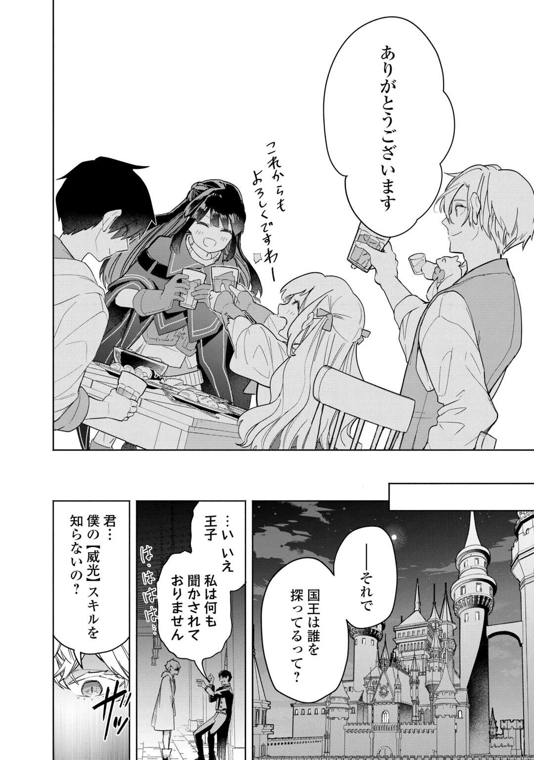 私を追放したことを後悔してもらおう ～父上は領地発展が私のポーションのお陰と知らないらしい～ 第20話 - 28