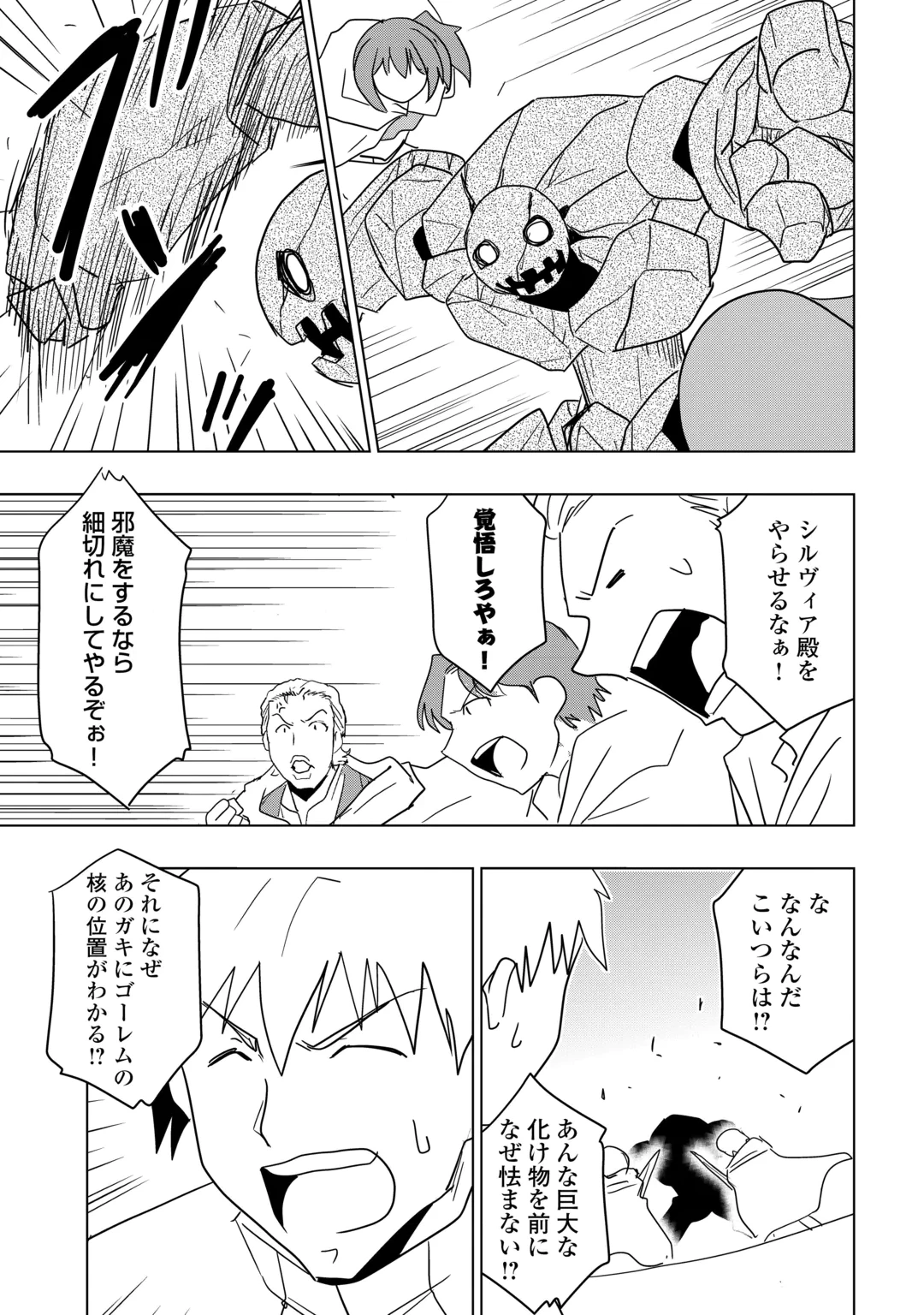 無属性魔法って地味ですか？　「派手さがない」と見捨てられた少年は最果ての領地で自由に暮らす 第23話 - 17
