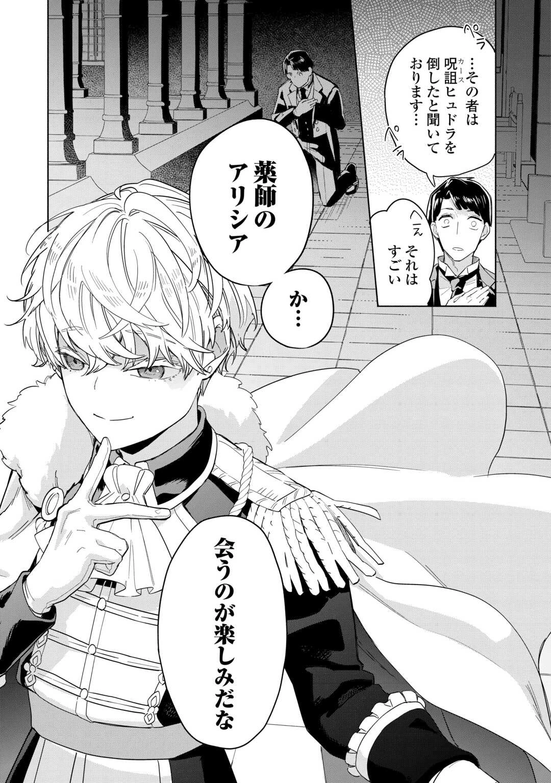 私を追放したことを後悔してもらおう ～父上は領地発展が私のポーションのお陰と知らないらしい～ 第20話 - 29