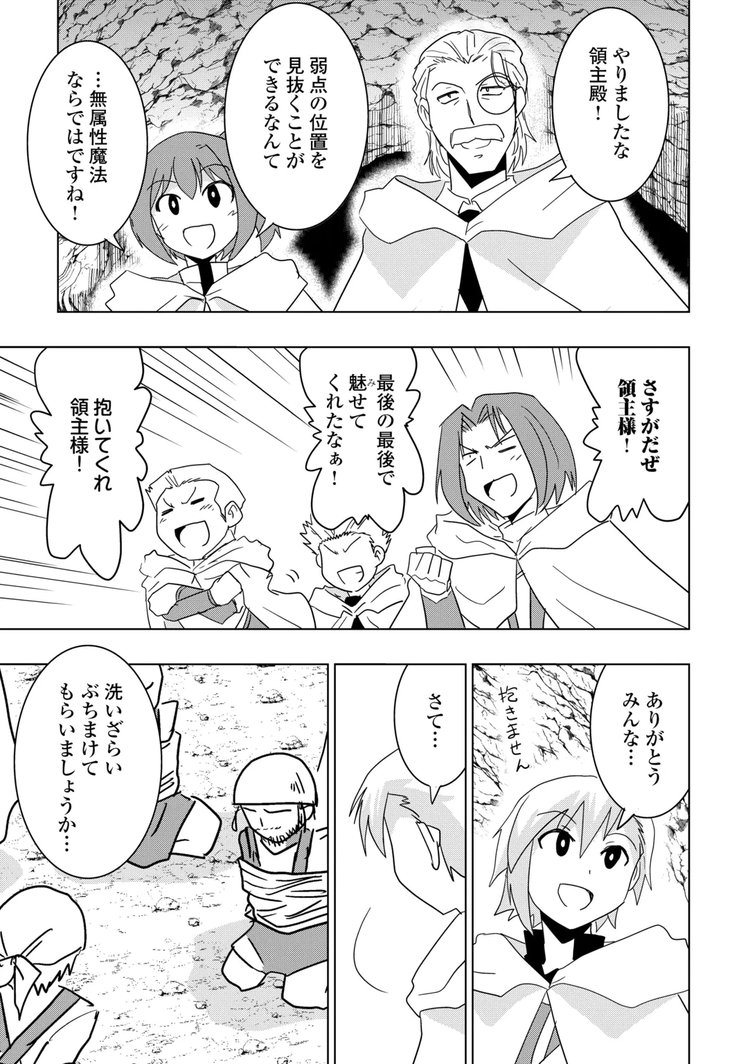無属性魔法って地味ですか？　「派手さがない」と見捨てられた少年は最果ての領地で自由に暮らす 第23話 - 21