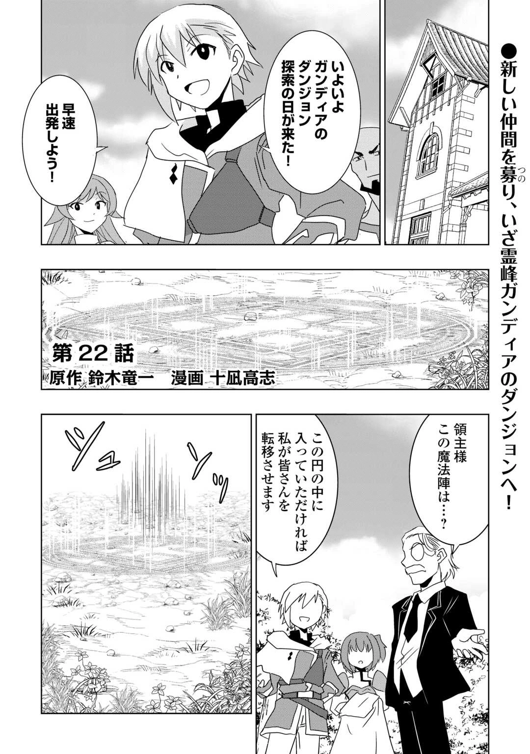 無属性魔法って地味ですか？　「派手さがない」と見捨てられた少年は最果ての領地で自由に暮らす 第22話 - 1