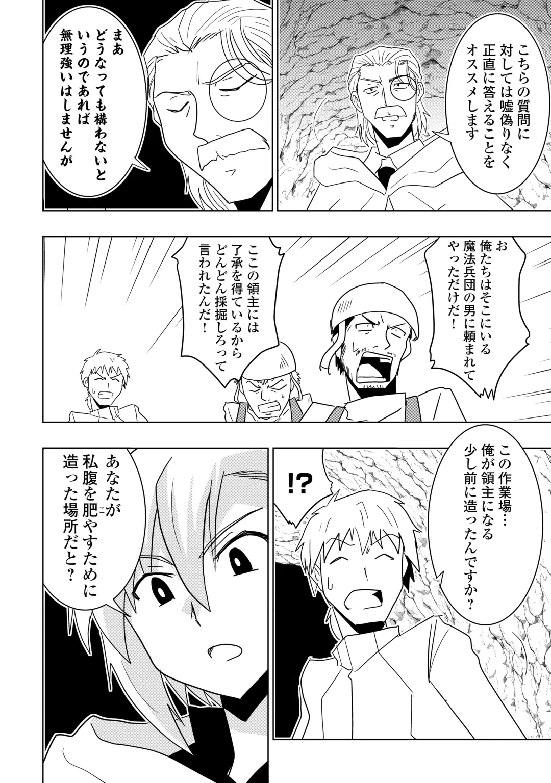 無属性魔法って地味ですか？　「派手さがない」と見捨てられた少年は最果ての領地で自由に暮らす 第23話 - 22