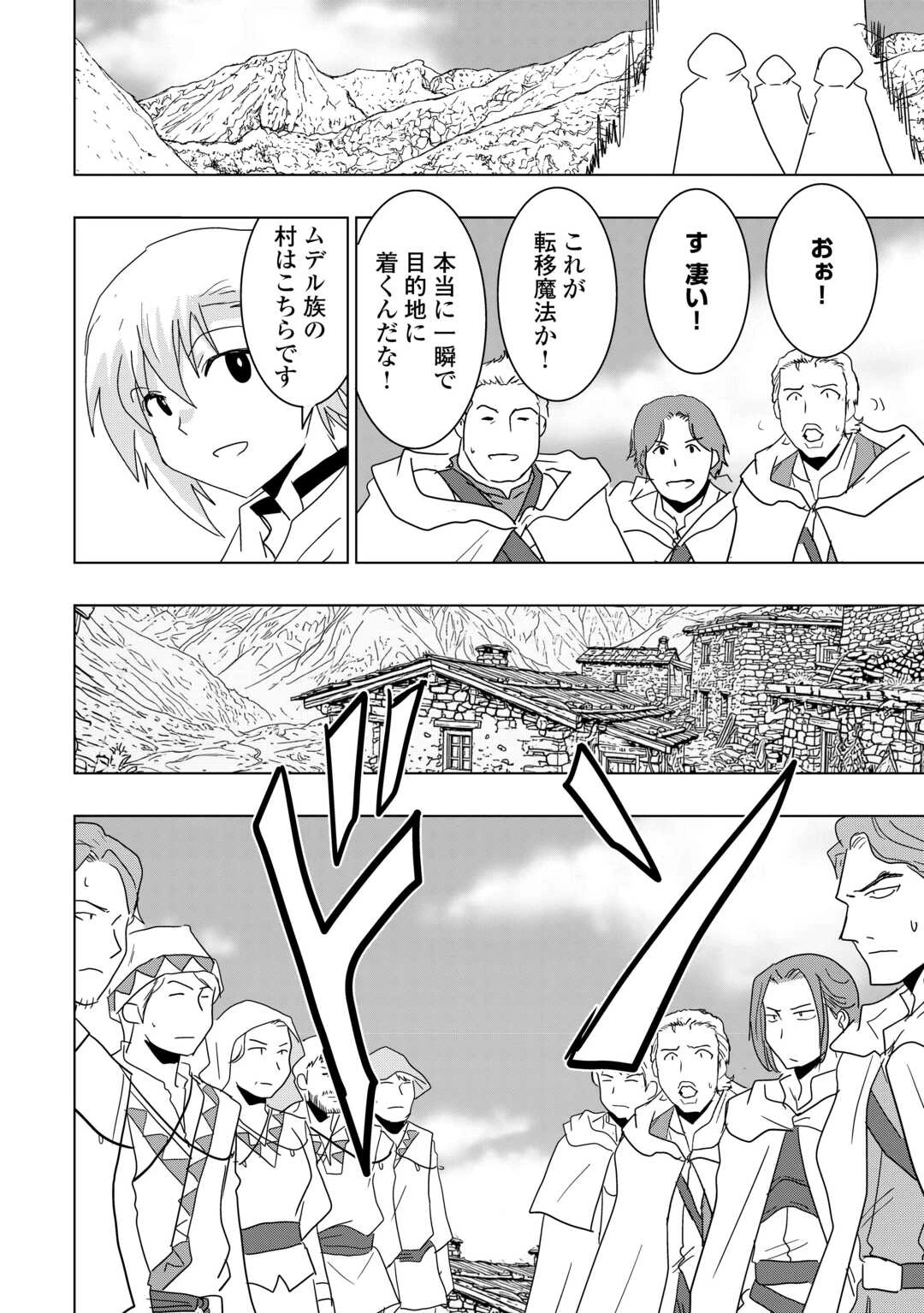 無属性魔法って地味ですか？　「派手さがない」と見捨てられた少年は最果ての領地で自由に暮らす 第22話 - 2