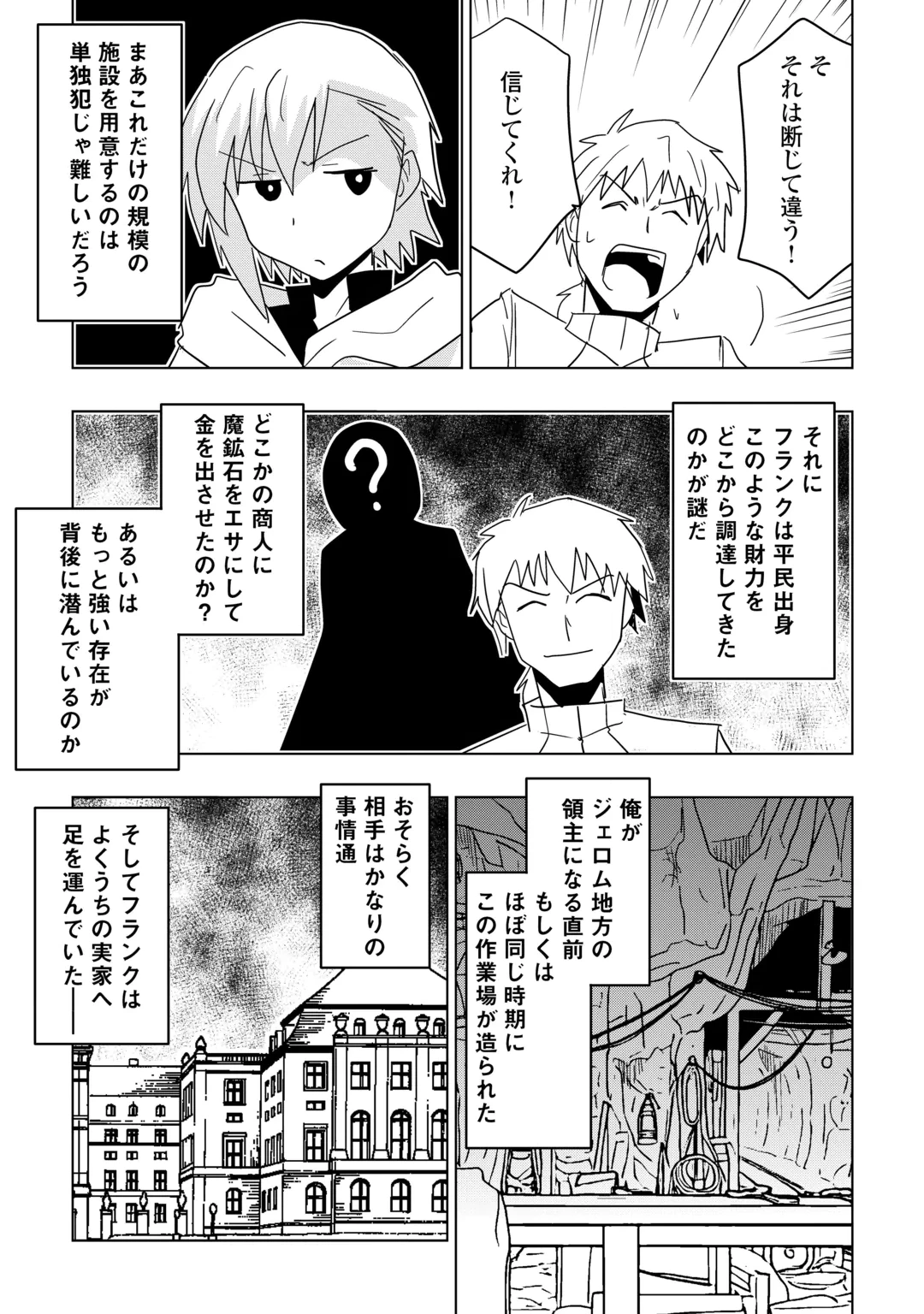 無属性魔法って地味ですか？　「派手さがない」と見捨てられた少年は最果ての領地で自由に暮らす 第23話 - 23
