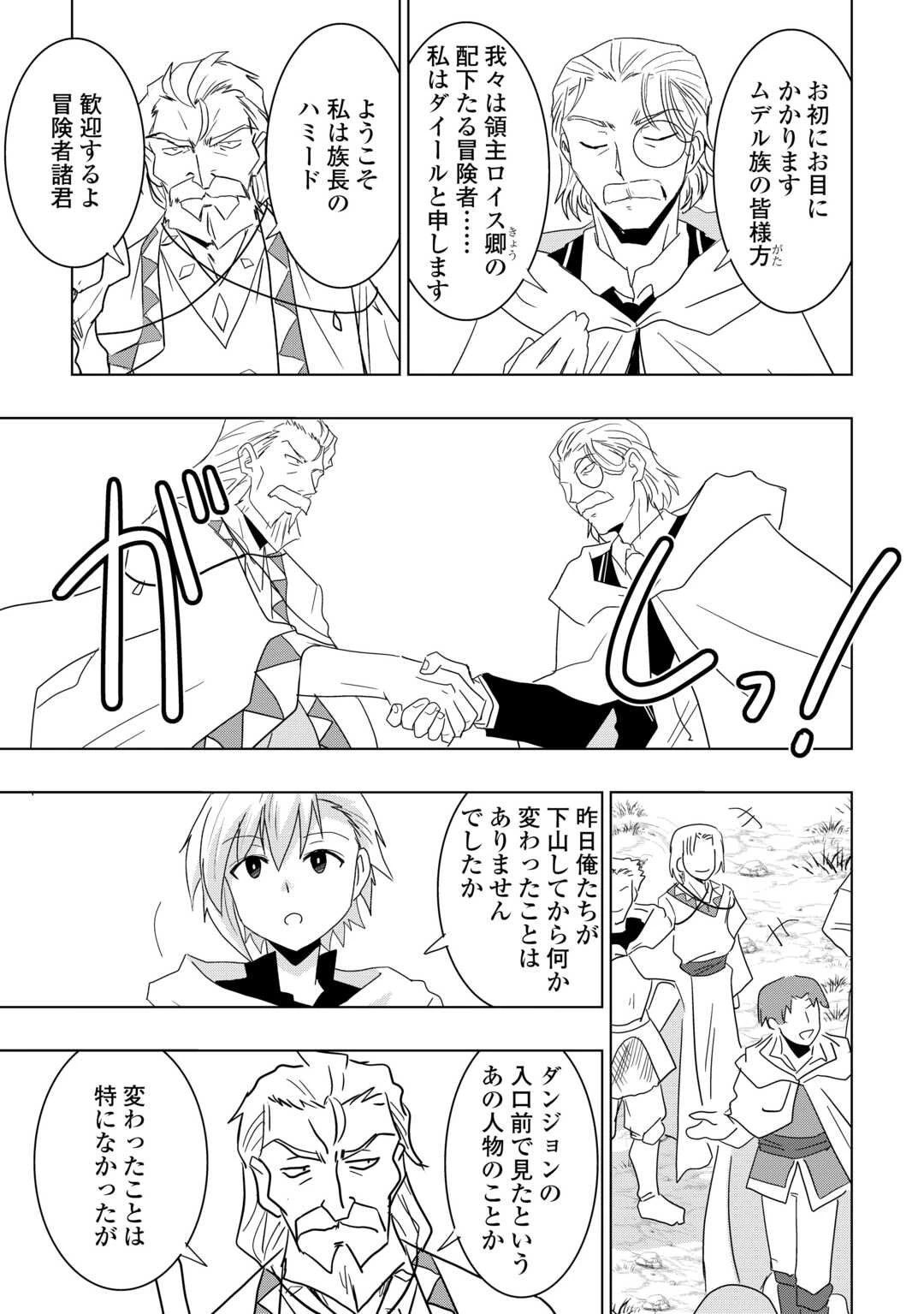 無属性魔法って地味ですか？　「派手さがない」と見捨てられた少年は最果ての領地で自由に暮らす 第22話 - 3
