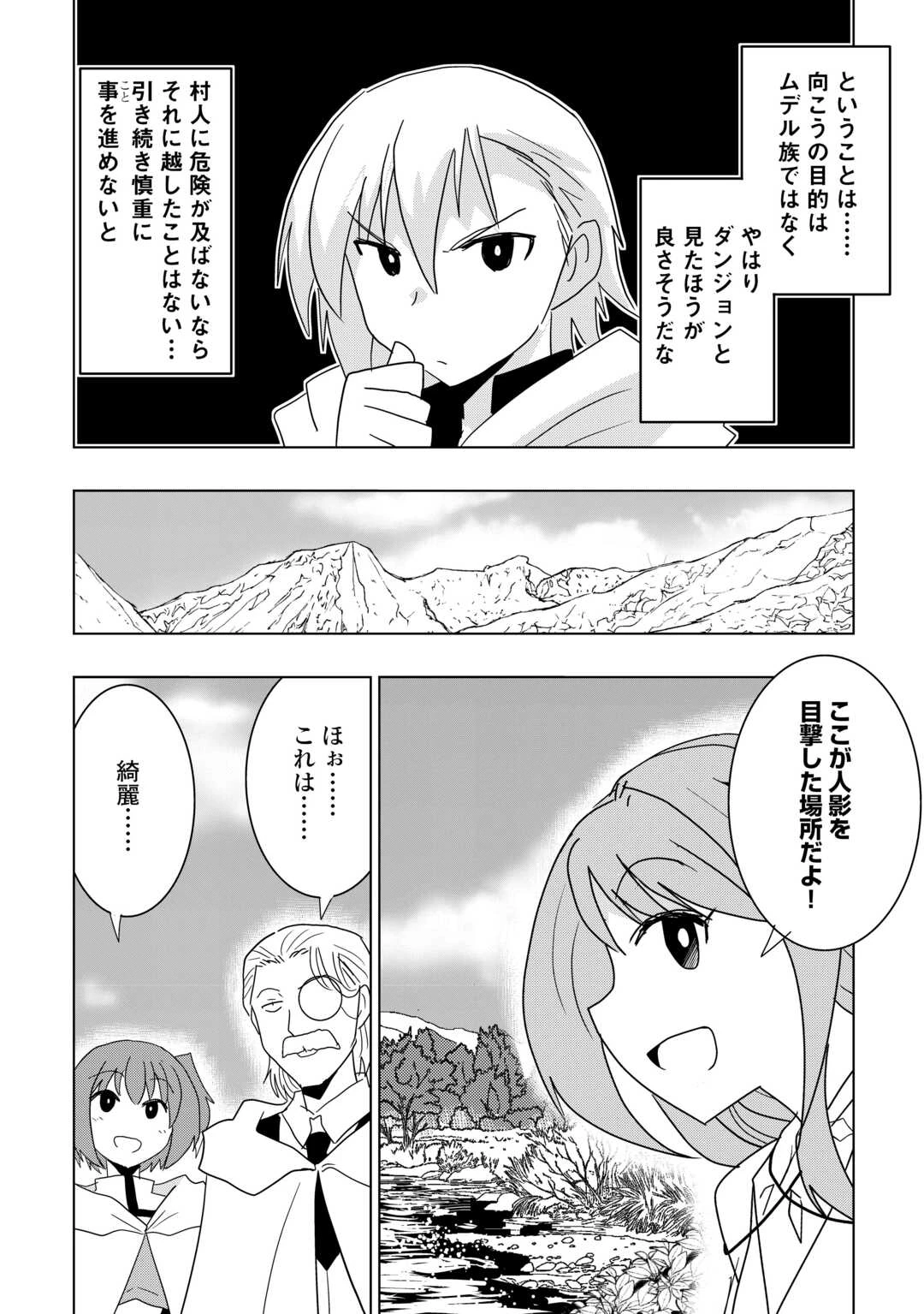 無属性魔法って地味ですか？　「派手さがない」と見捨てられた少年は最果ての領地で自由に暮らす 第22話 - 4
