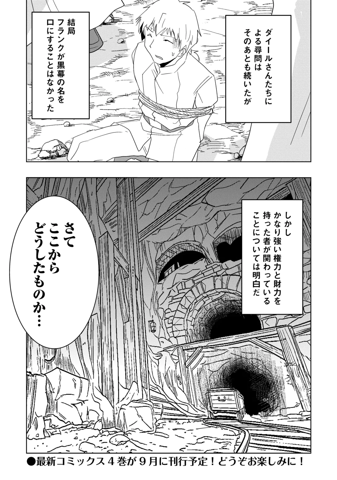 無属性魔法って地味ですか？　「派手さがない」と見捨てられた少年は最果ての領地で自由に暮らす 第23話 - 25