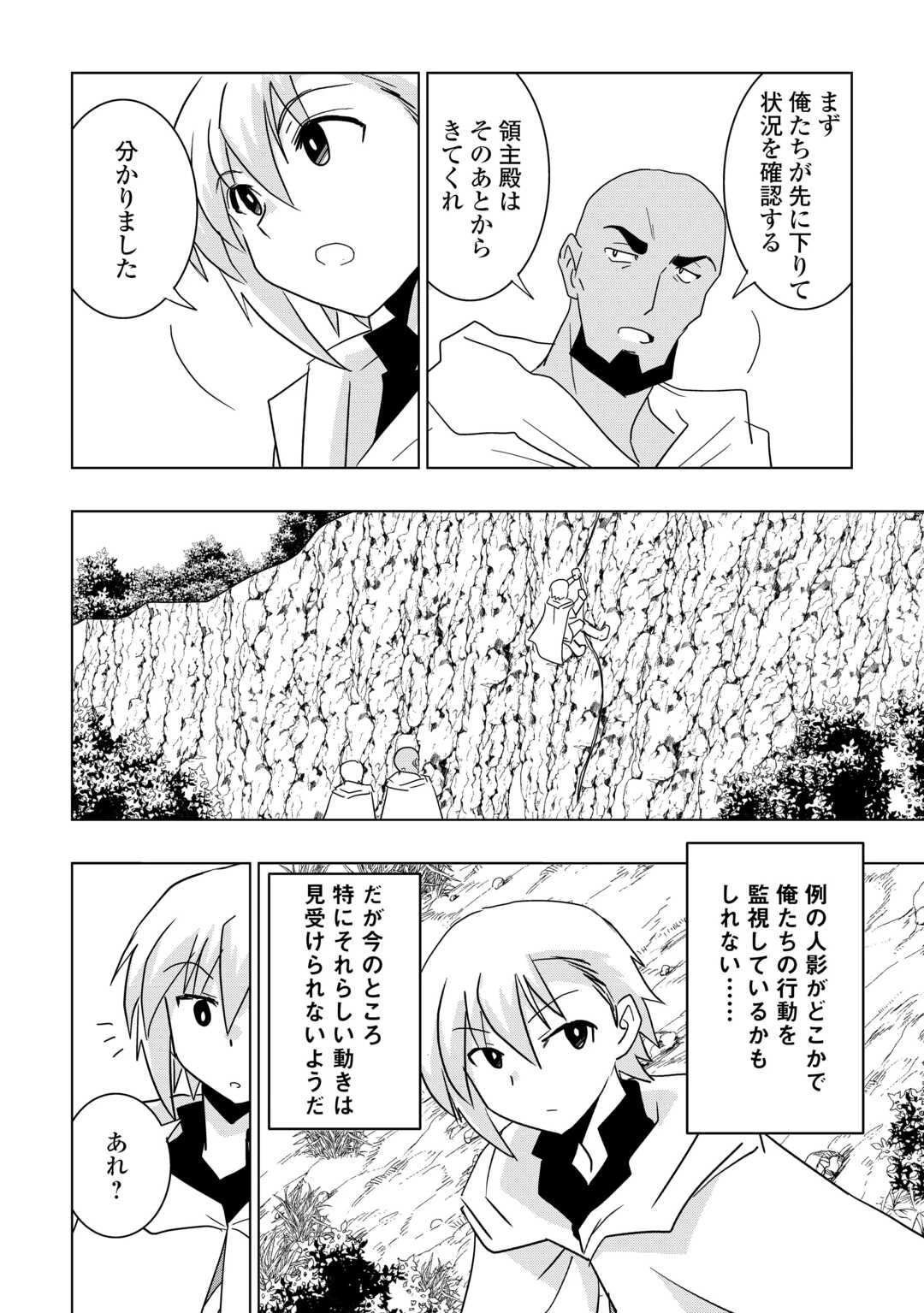無属性魔法って地味ですか？　「派手さがない」と見捨てられた少年は最果ての領地で自由に暮らす 第22話 - 6