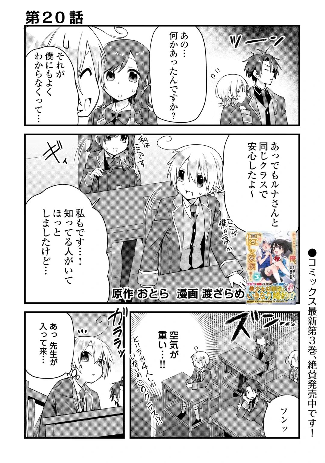 前世で家族に恵まれなかった俺、今世では優しい家族に囲まれる 第20話 - 1
