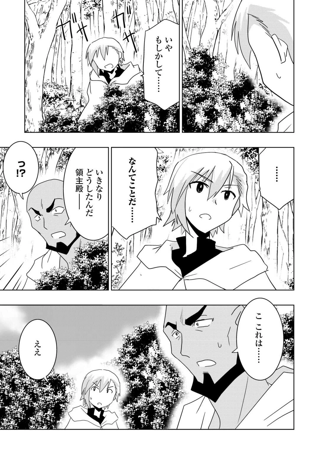 無属性魔法って地味ですか？　「派手さがない」と見捨てられた少年は最果ての領地で自由に暮らす 第22話 - 7