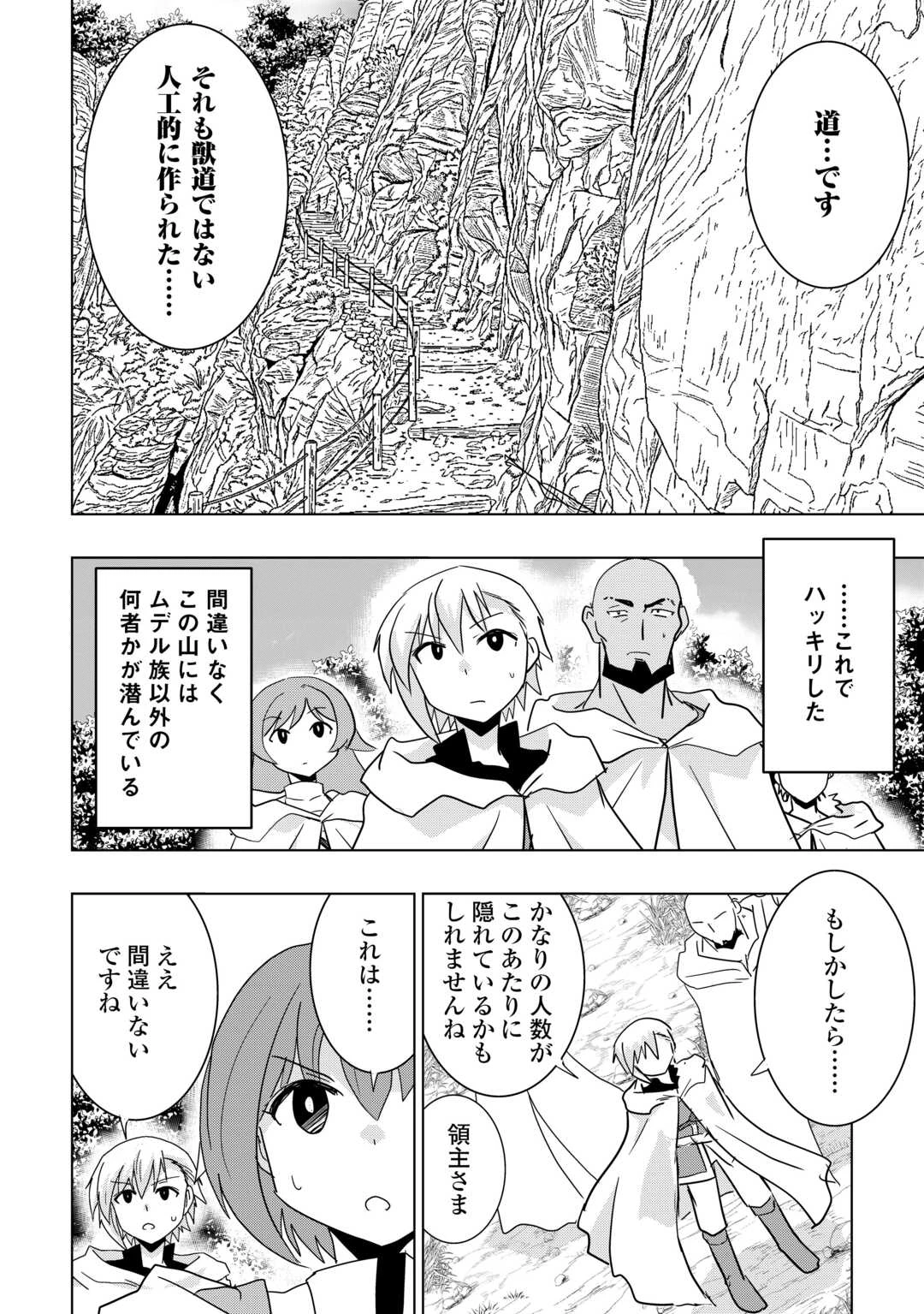 無属性魔法って地味ですか？　「派手さがない」と見捨てられた少年は最果ての領地で自由に暮らす 第22話 - 8
